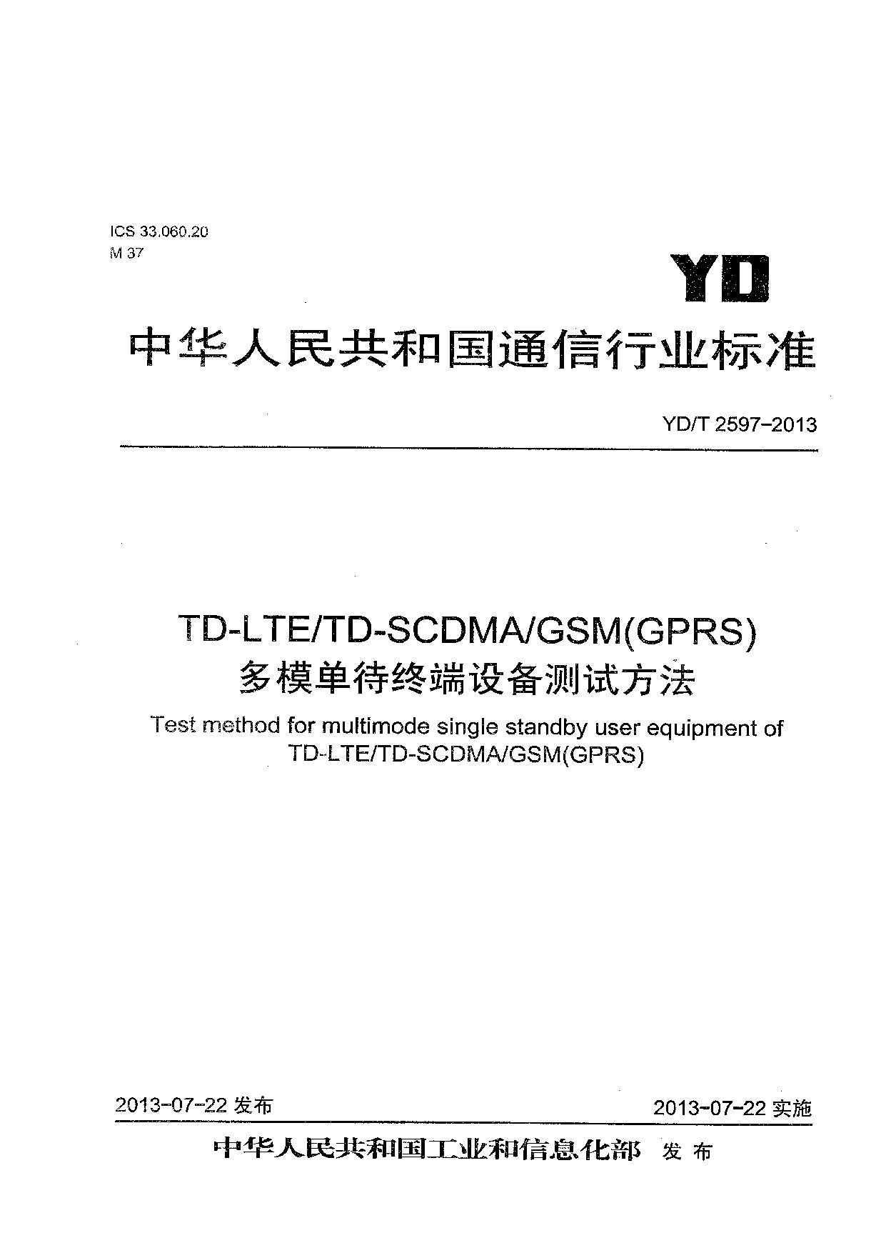 YD/T 2597-2013封面图