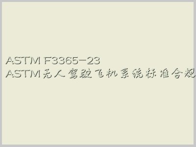 ASTM F3365-23