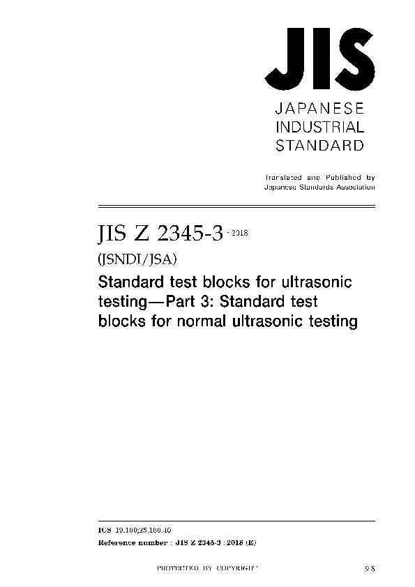 JIS Z 2345-3:2018封面图