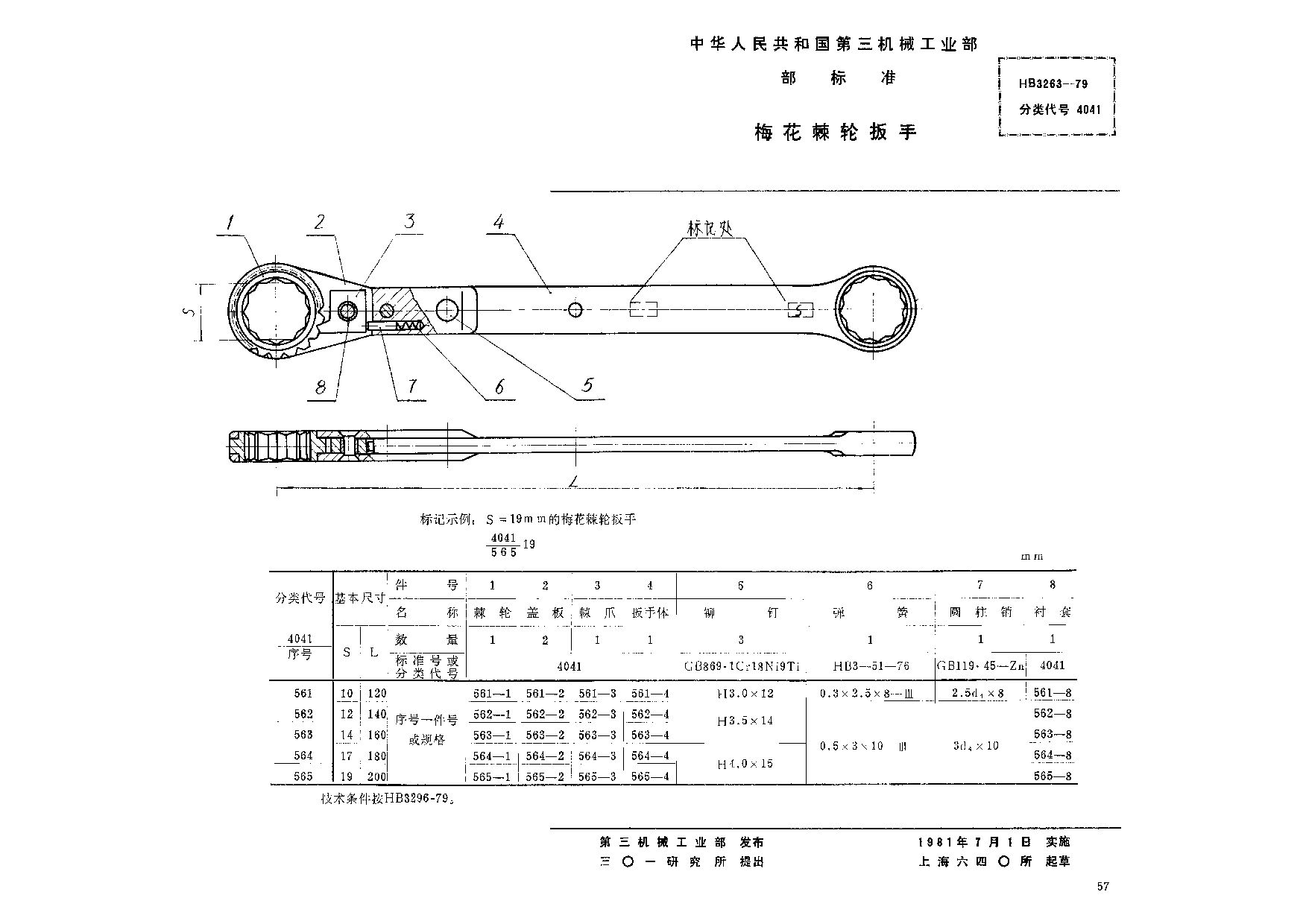 HB 3263-1979封面图
