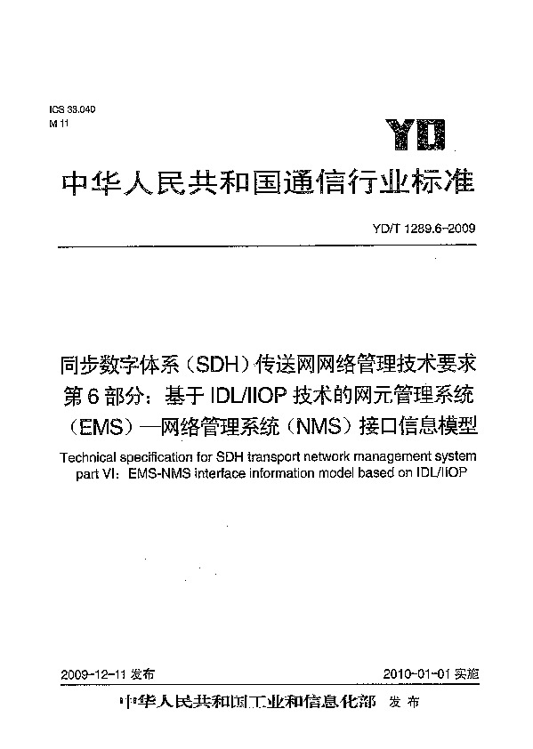 YD/T 1289.6-2009封面图