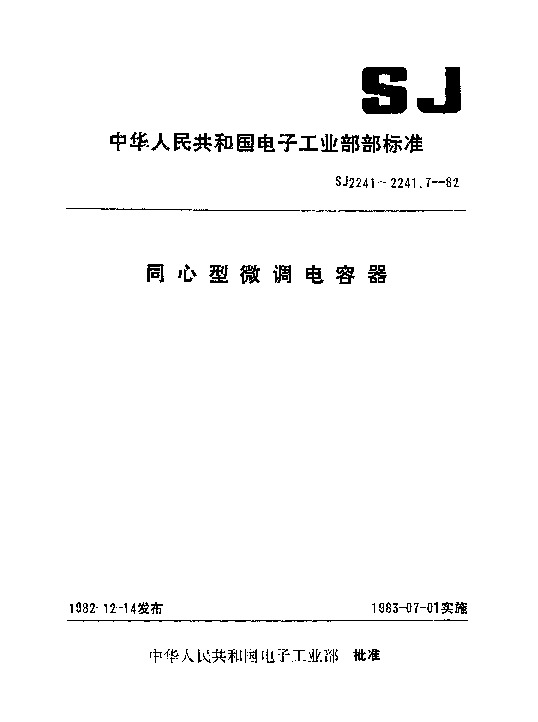 SJ 2241.4-1982封面图