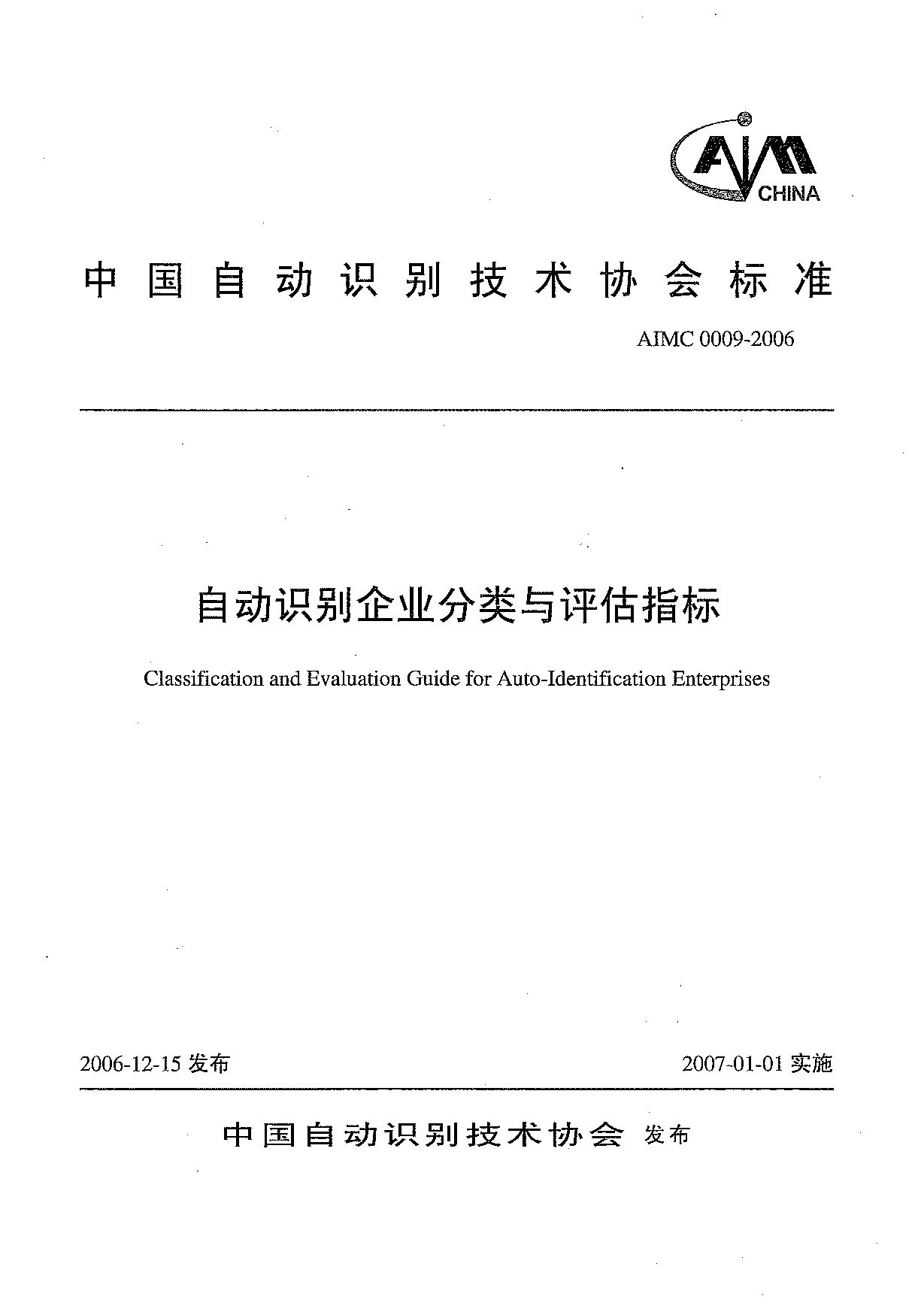AIMC 0009-2006封面图