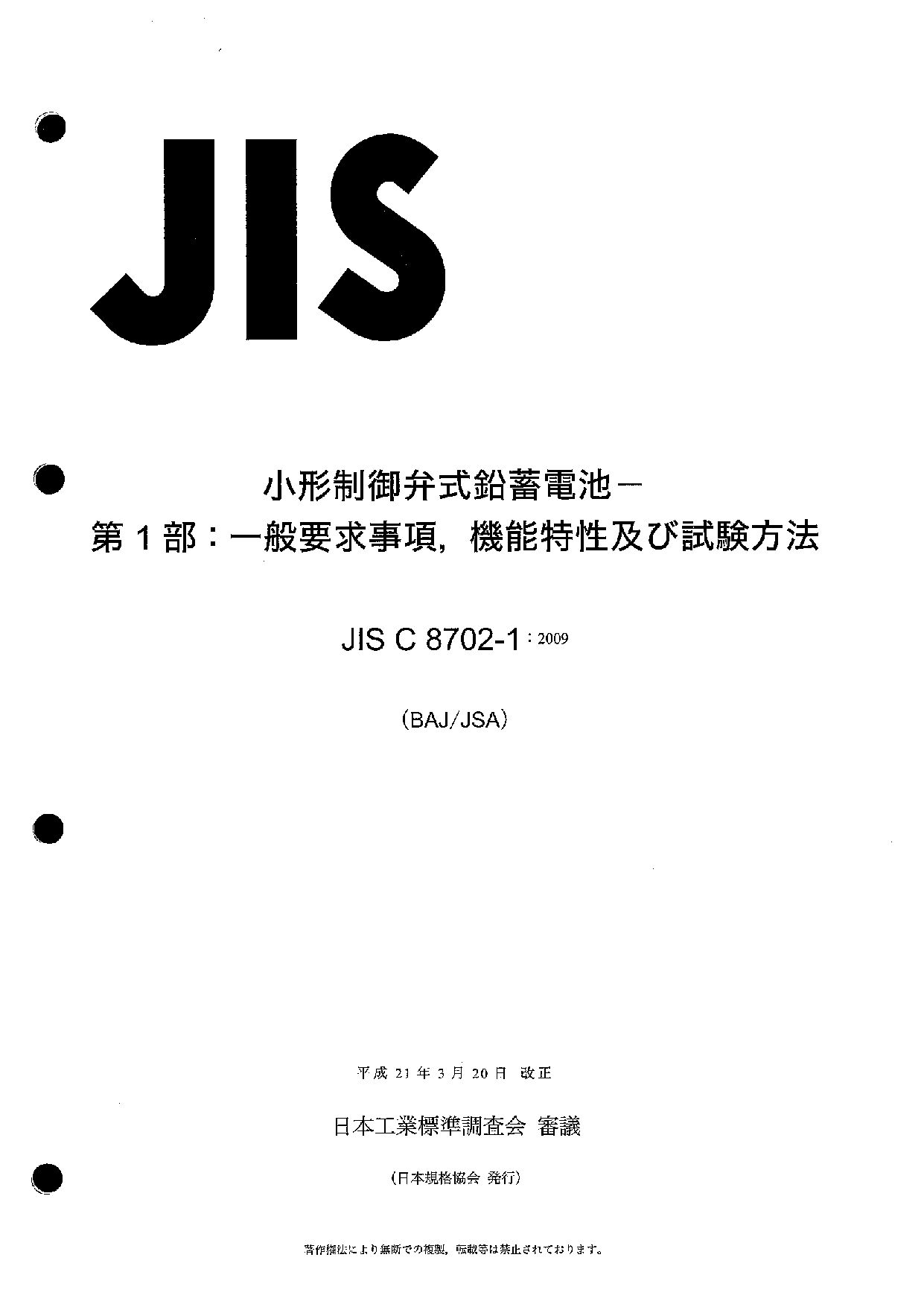 JIS C 8702-1:2009