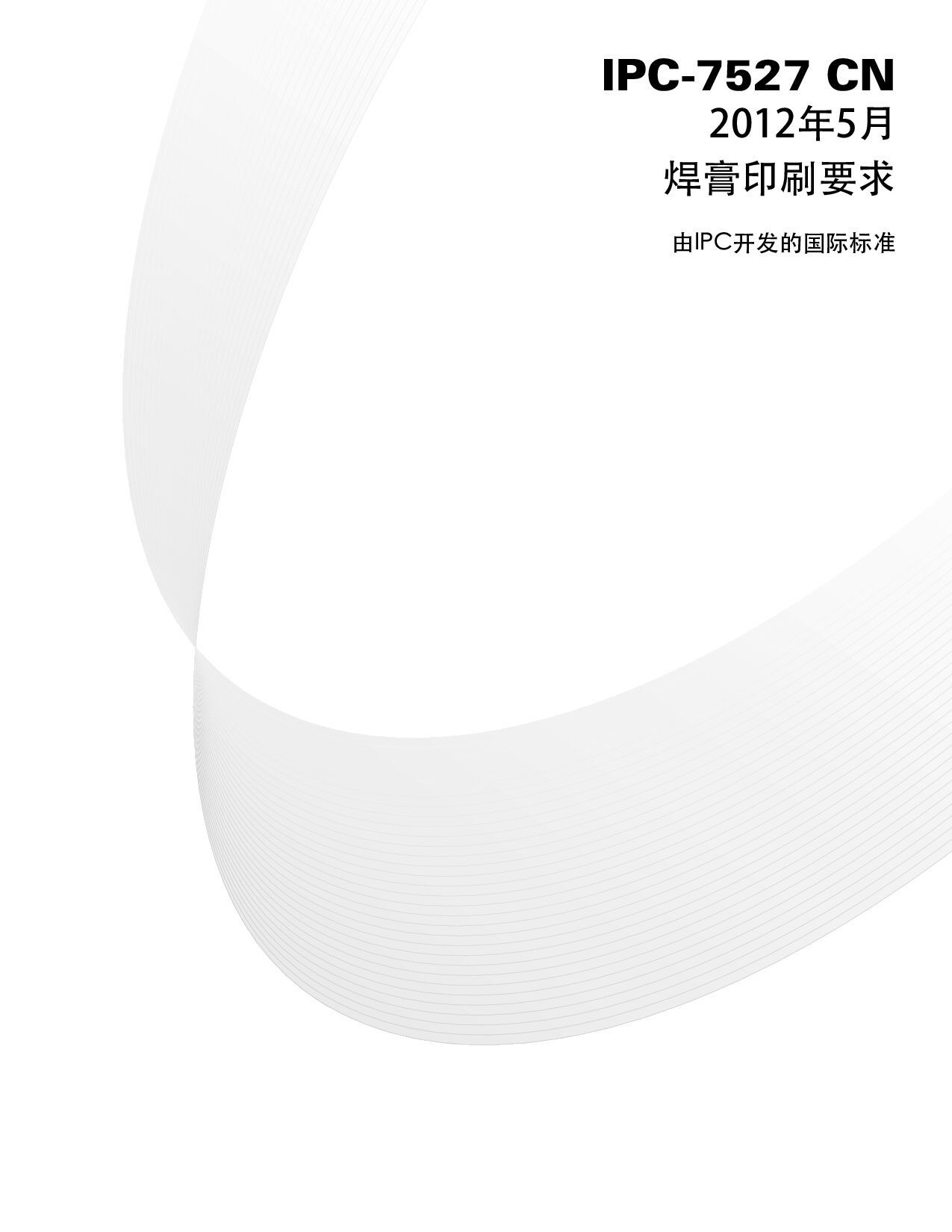 IPC 7527 CHINESE-2012封面图