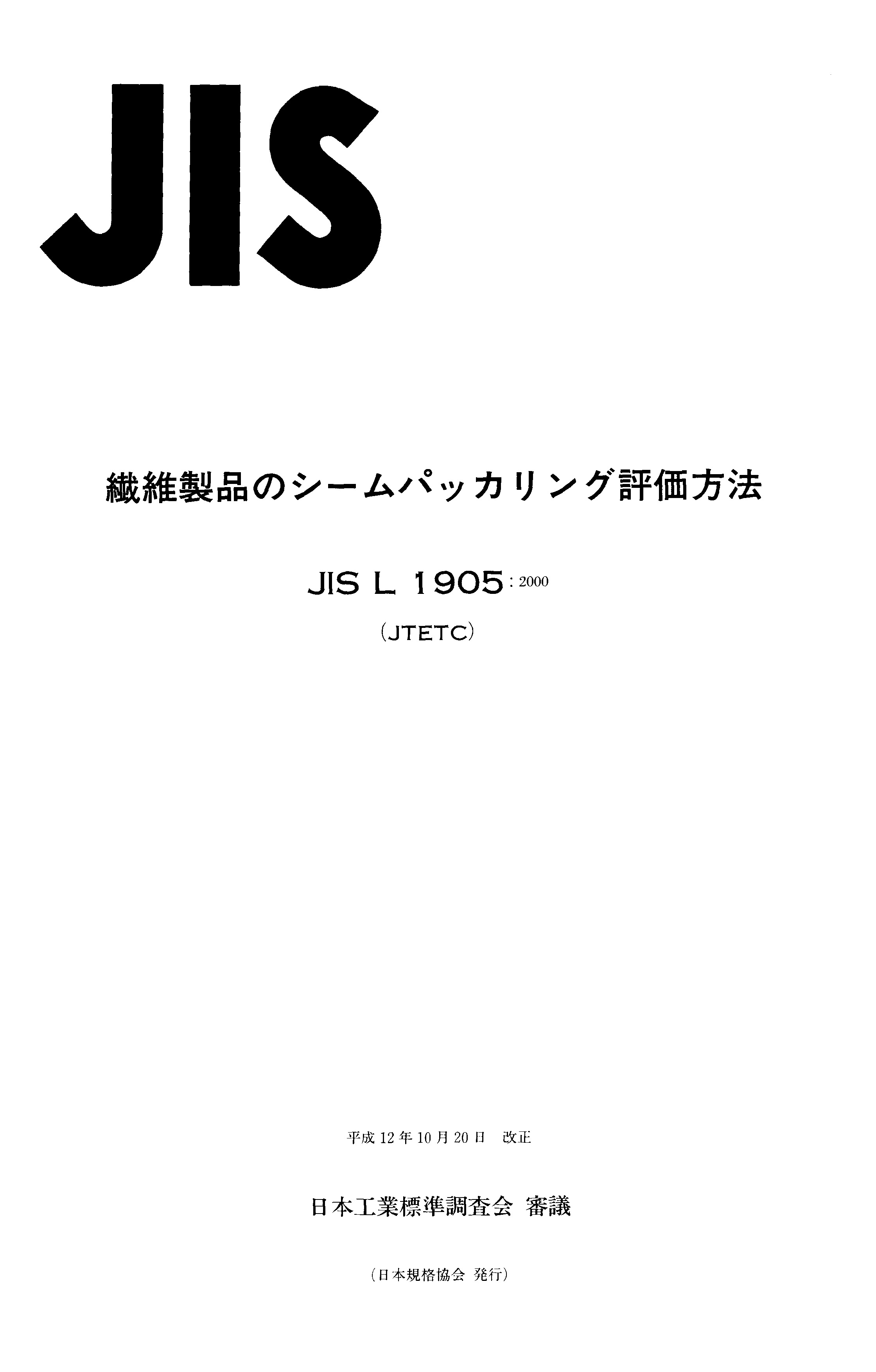 JIS L1905-2000