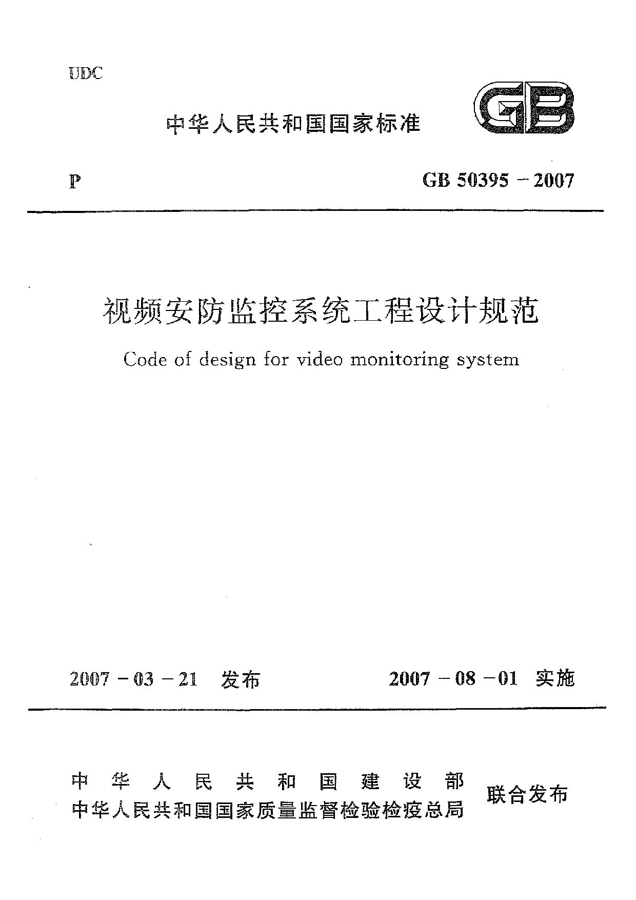 GB 50395-2007封面图