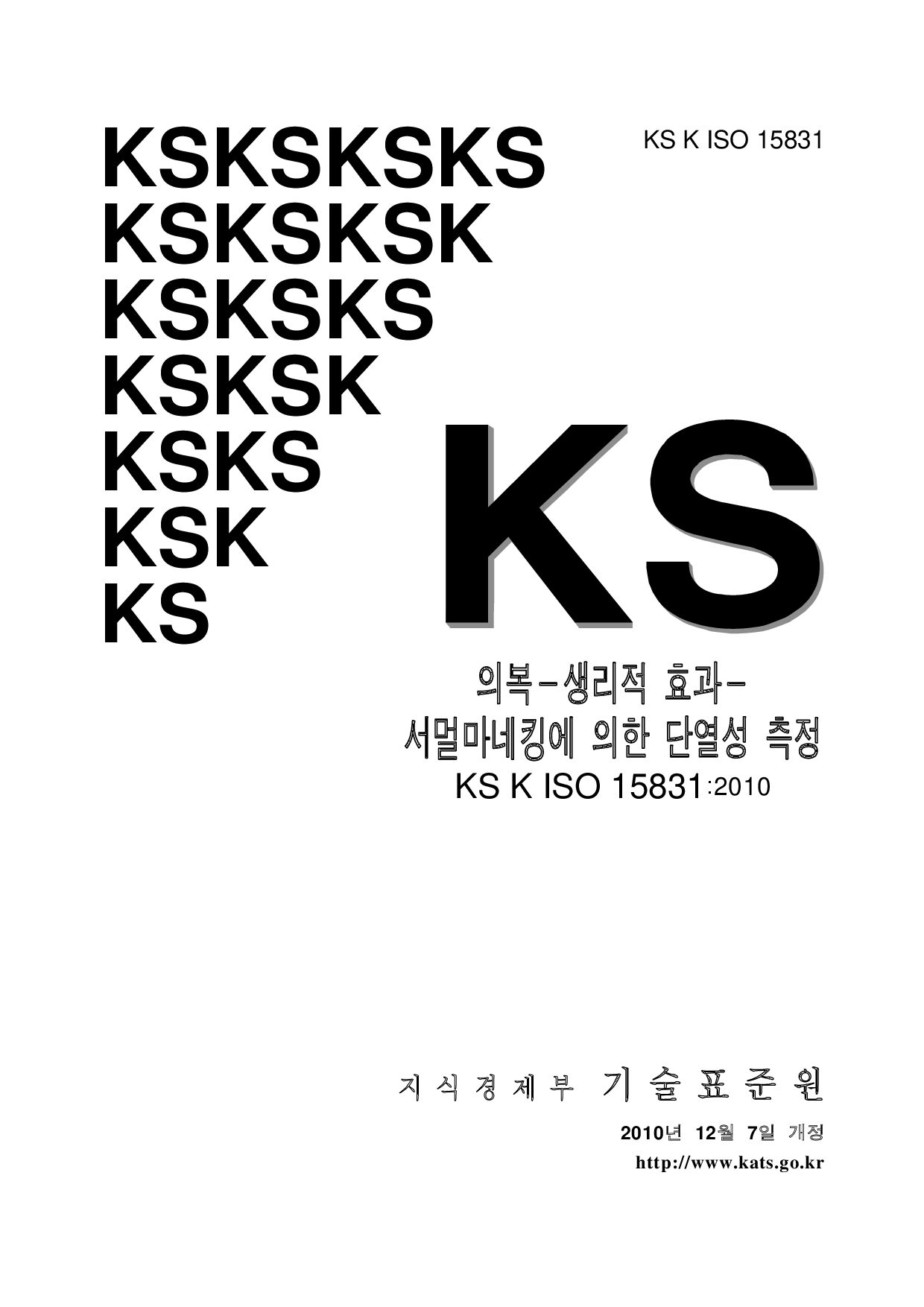 KS K ISO 15831:2010封面图