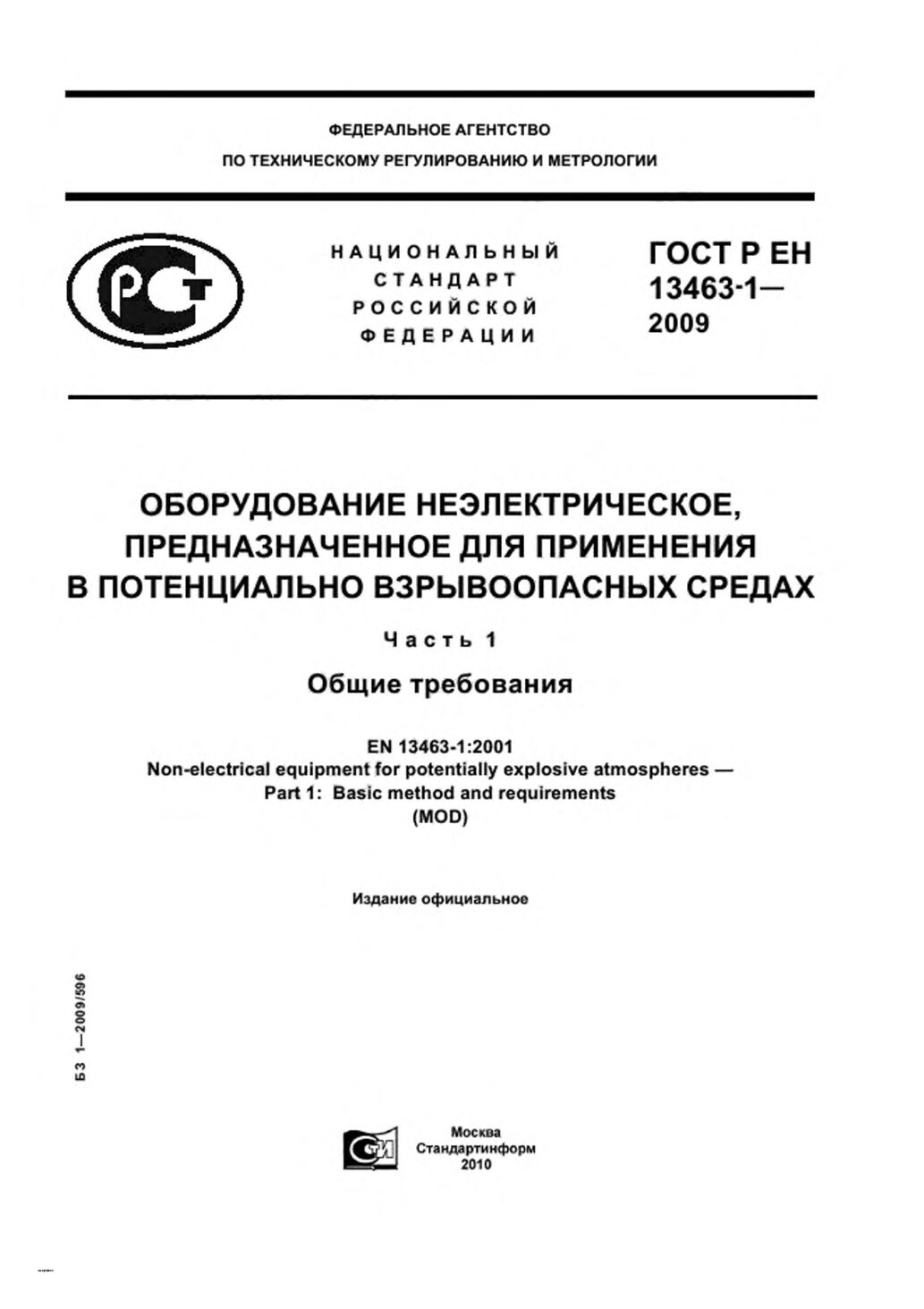 GOST R EN 13463-1-2009封面图