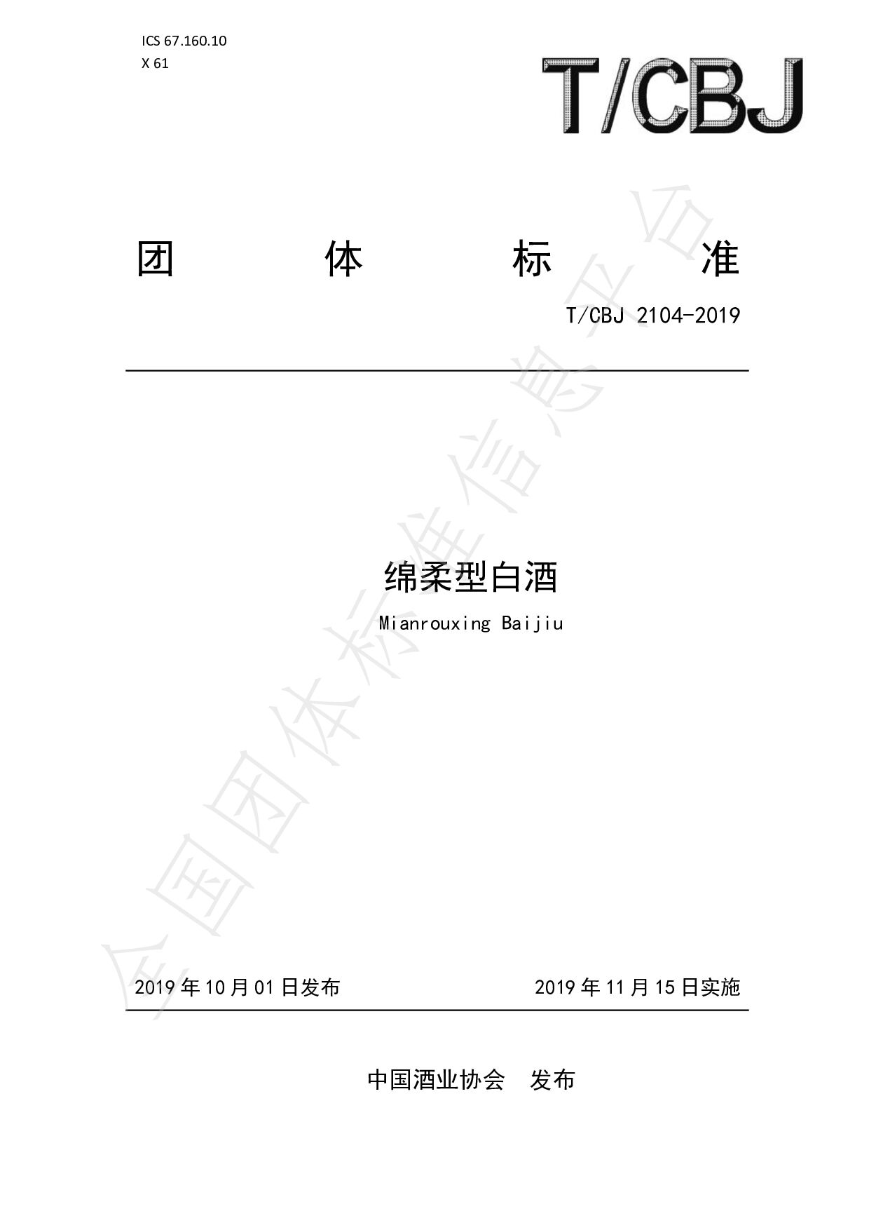 T/CBJ 2104-2019封面图