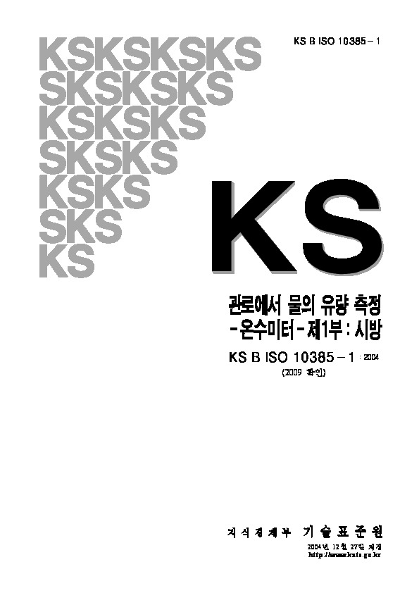 KS B ISO 10385-1:2004封面图