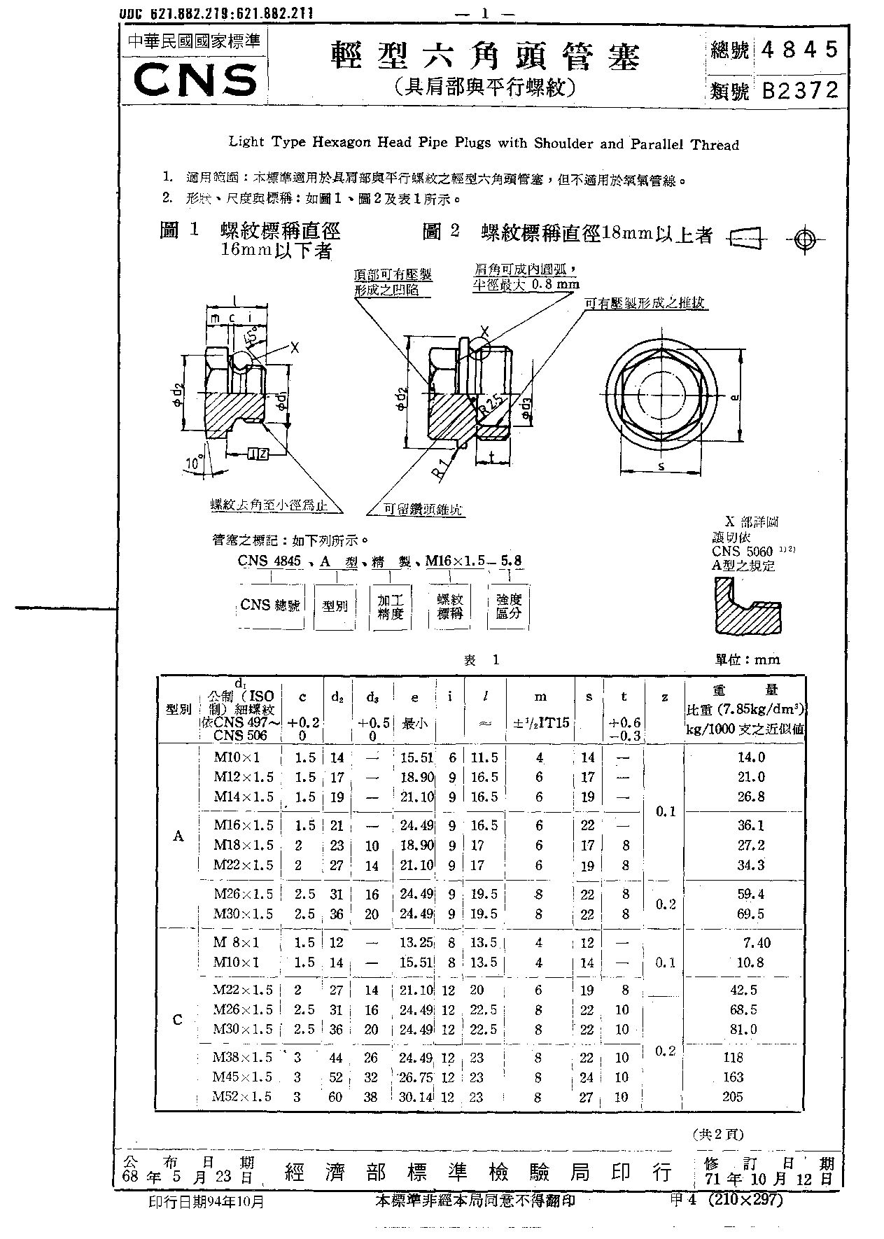 CNS 4845-1982封面图