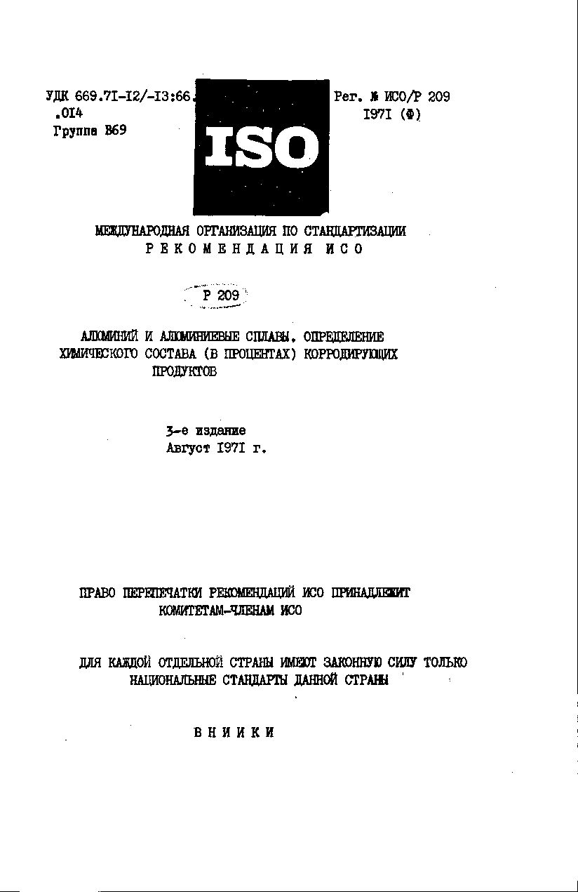 ISO/R 209:1971封面图