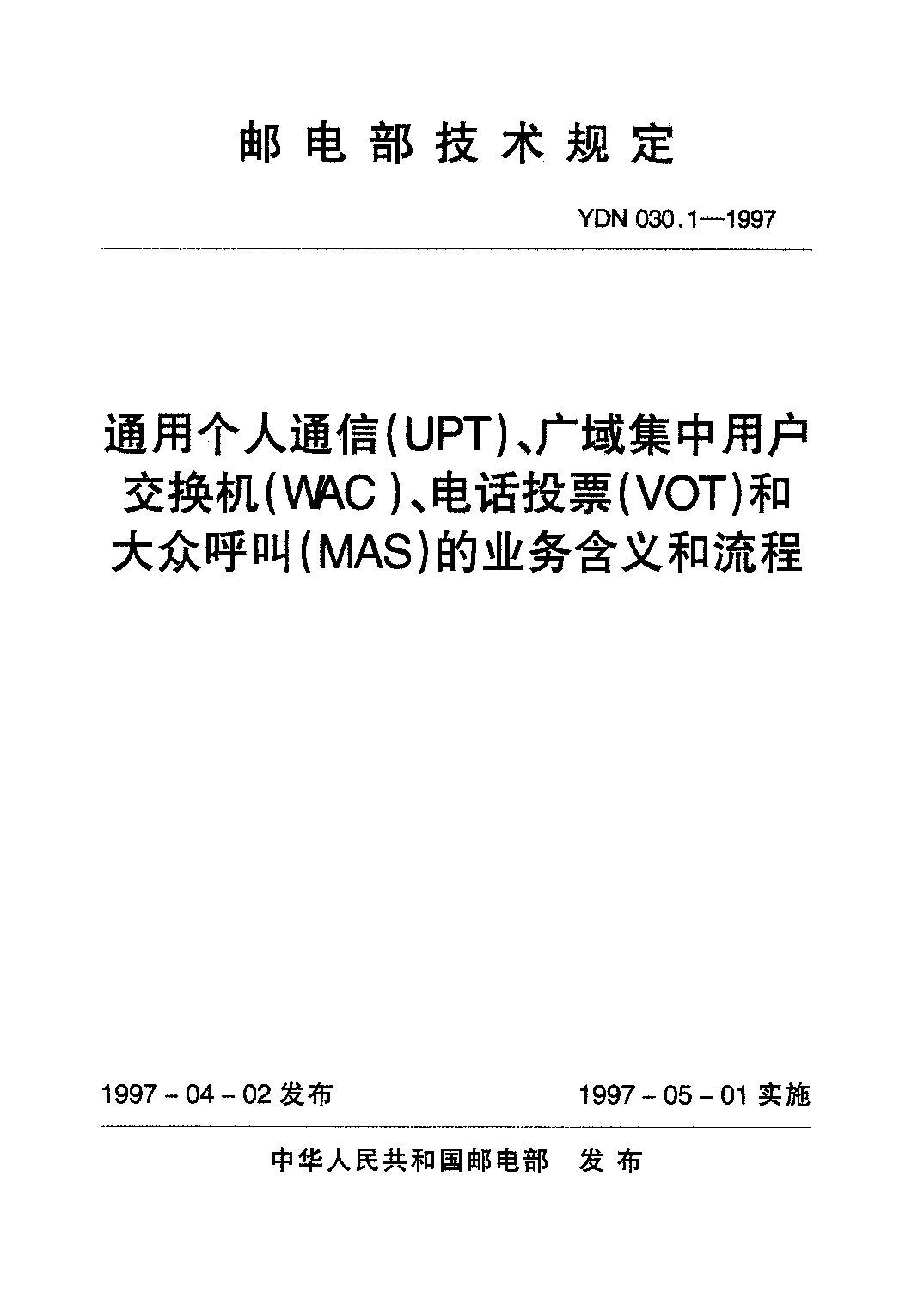 YDN 030.1-1997封面图