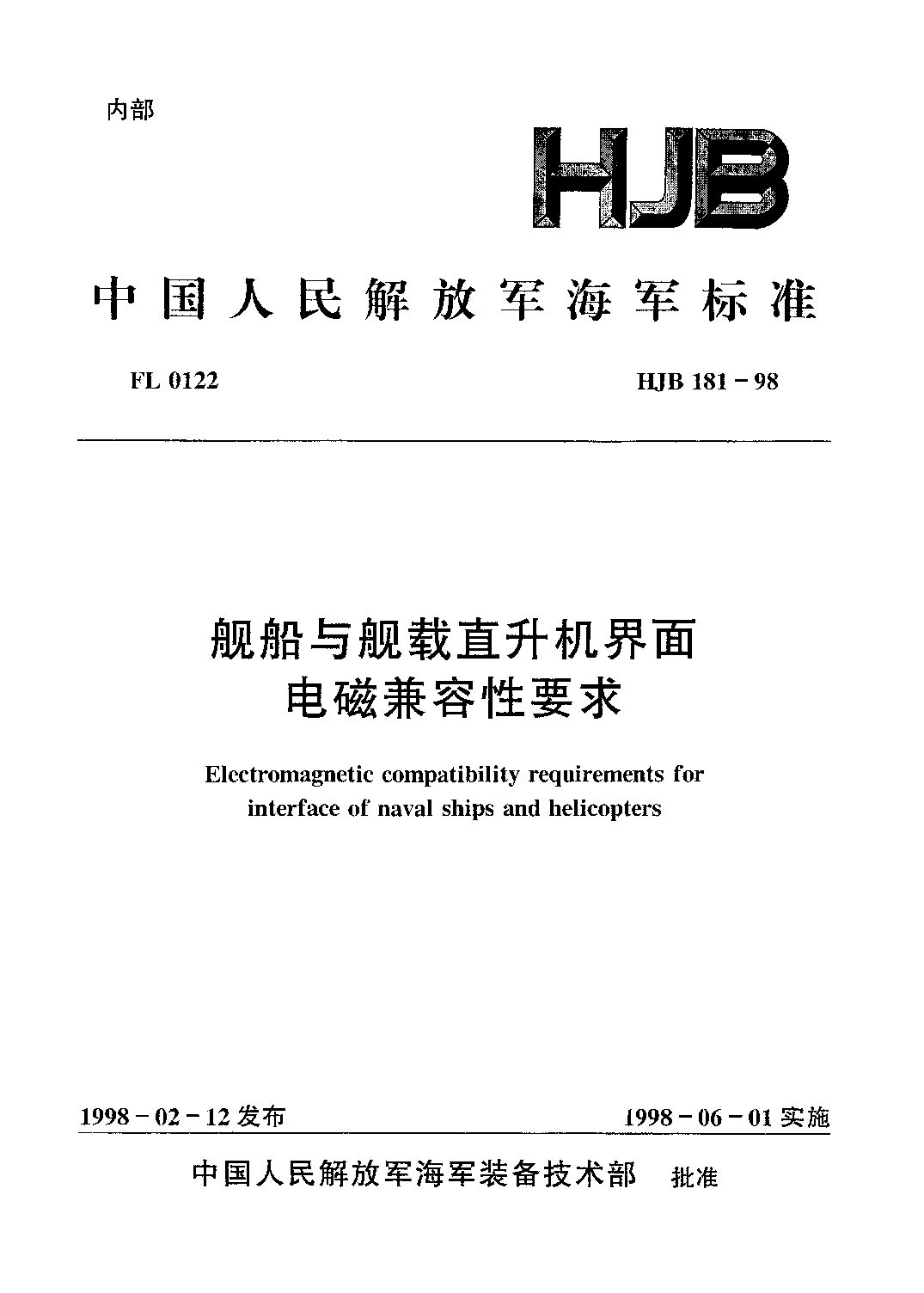 HJB 181-1998封面图
