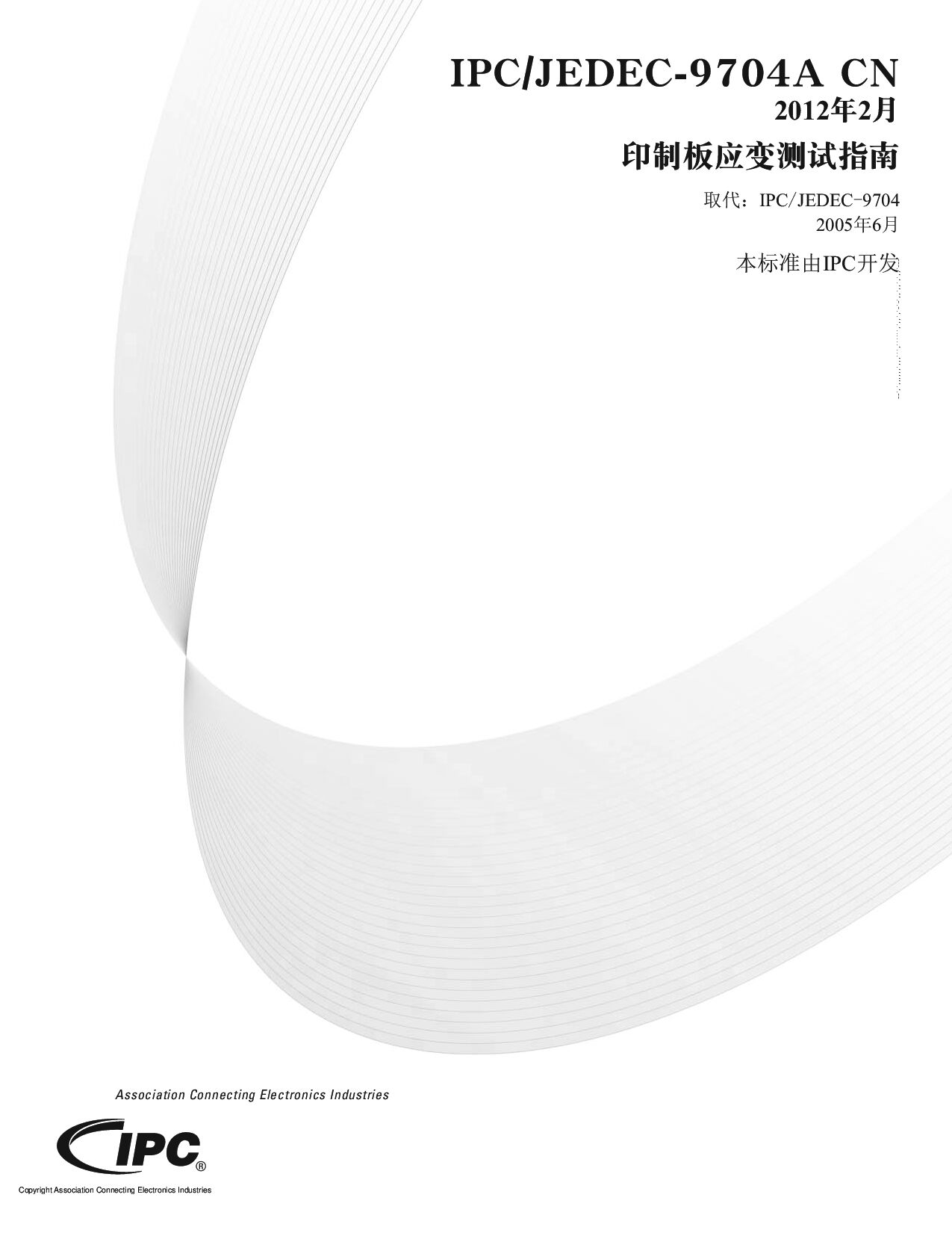 IPC JEDEC-9704A CHINESE封面图