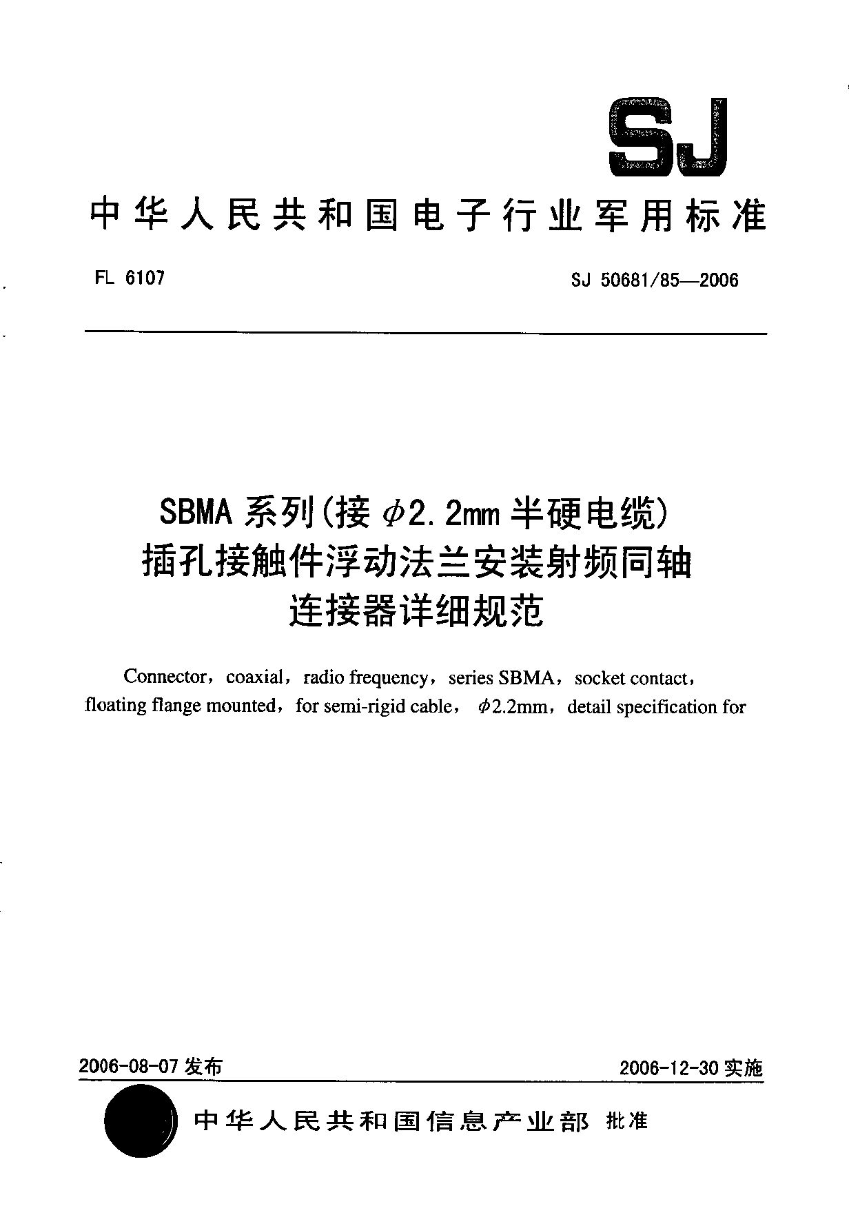 SJ 50681/85-2006封面图
