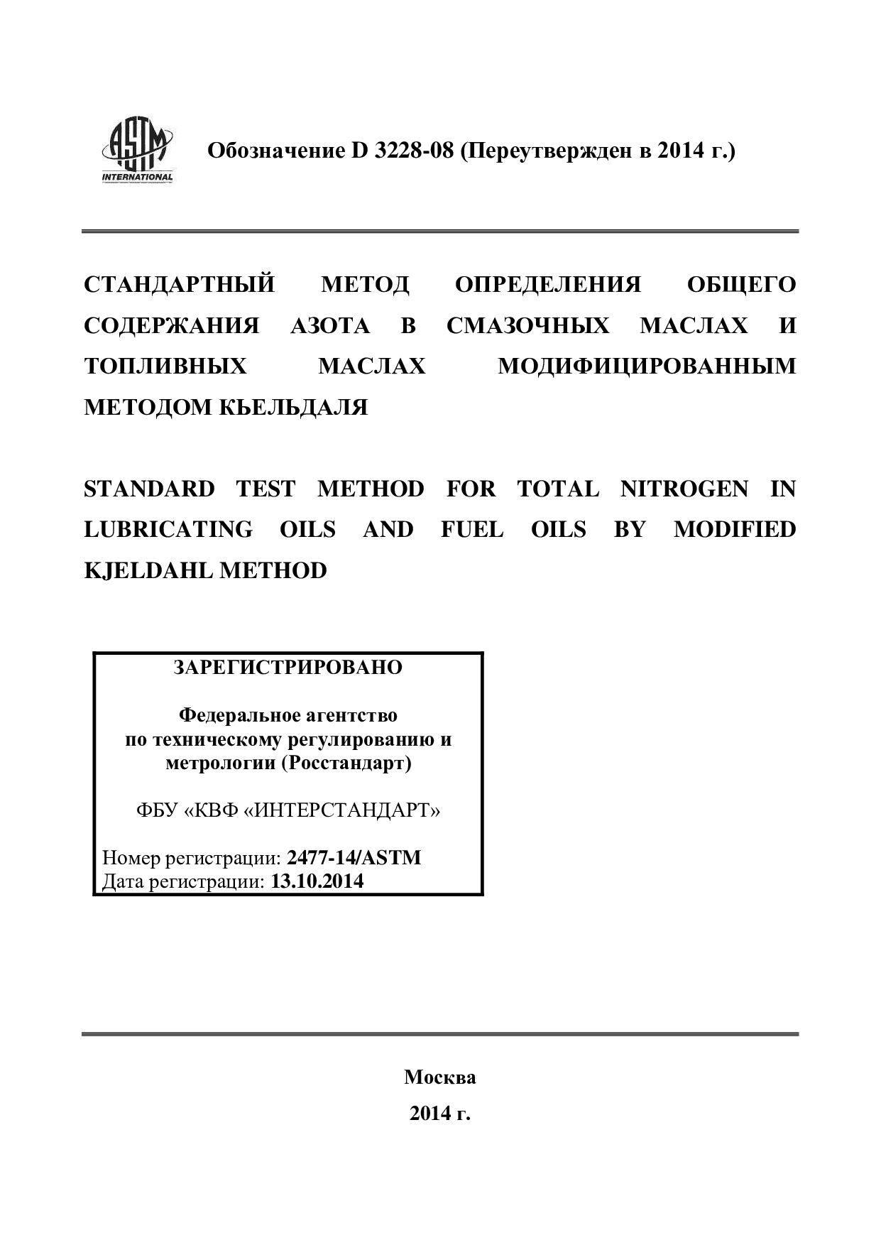 ASTM D3228-08(2014)封面图