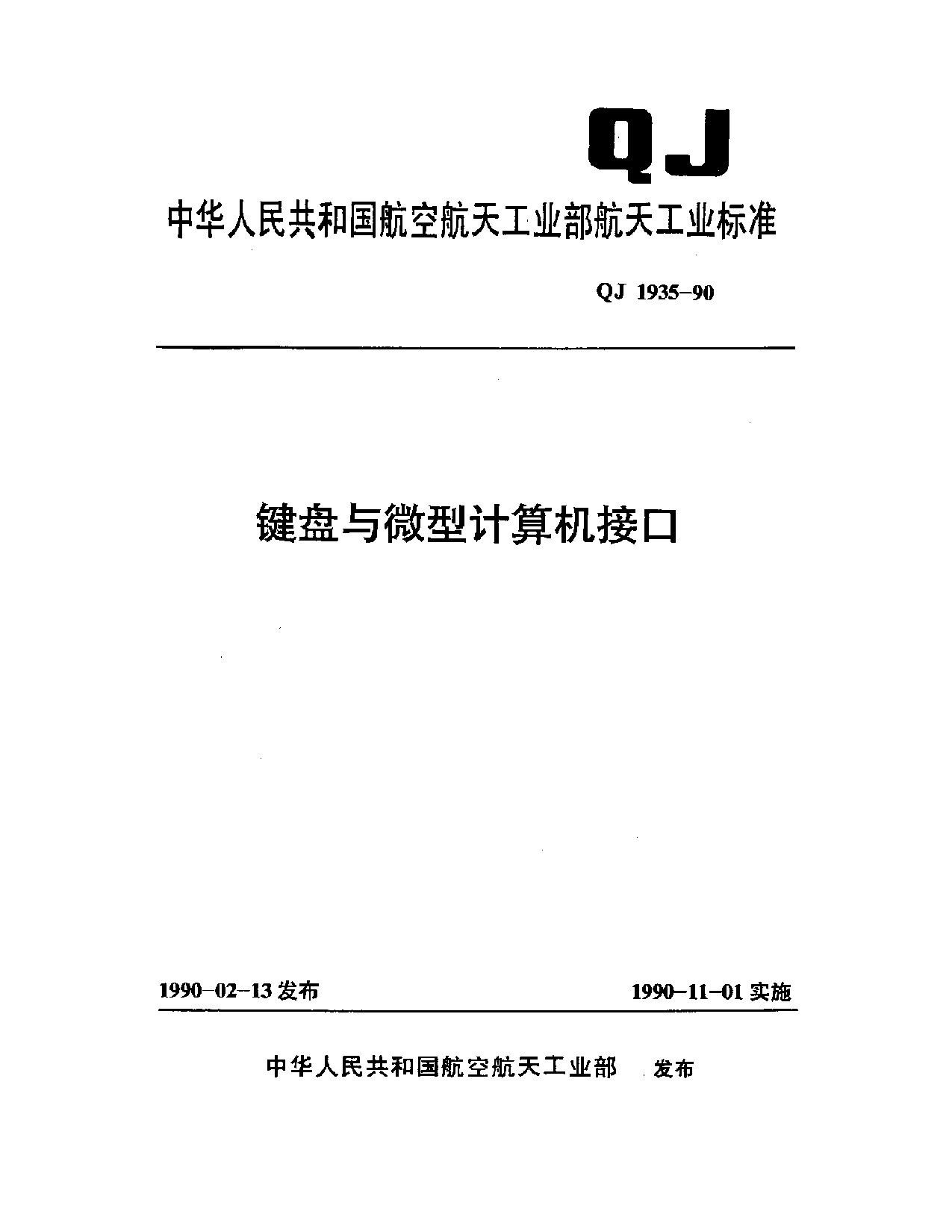 QJ 1935-1990封面图