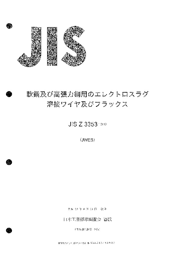 JIS Z3353-2013