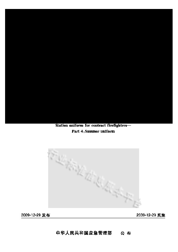 XF 856.4-2009封面图
