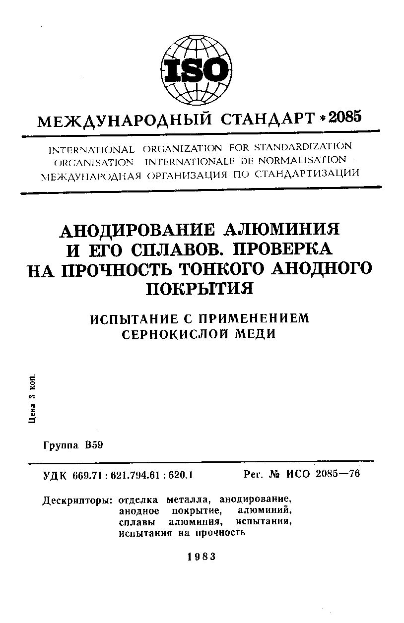 ISO 2085:1976封面图