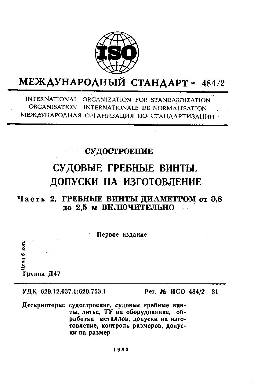 ISO 484-2:1981封面图