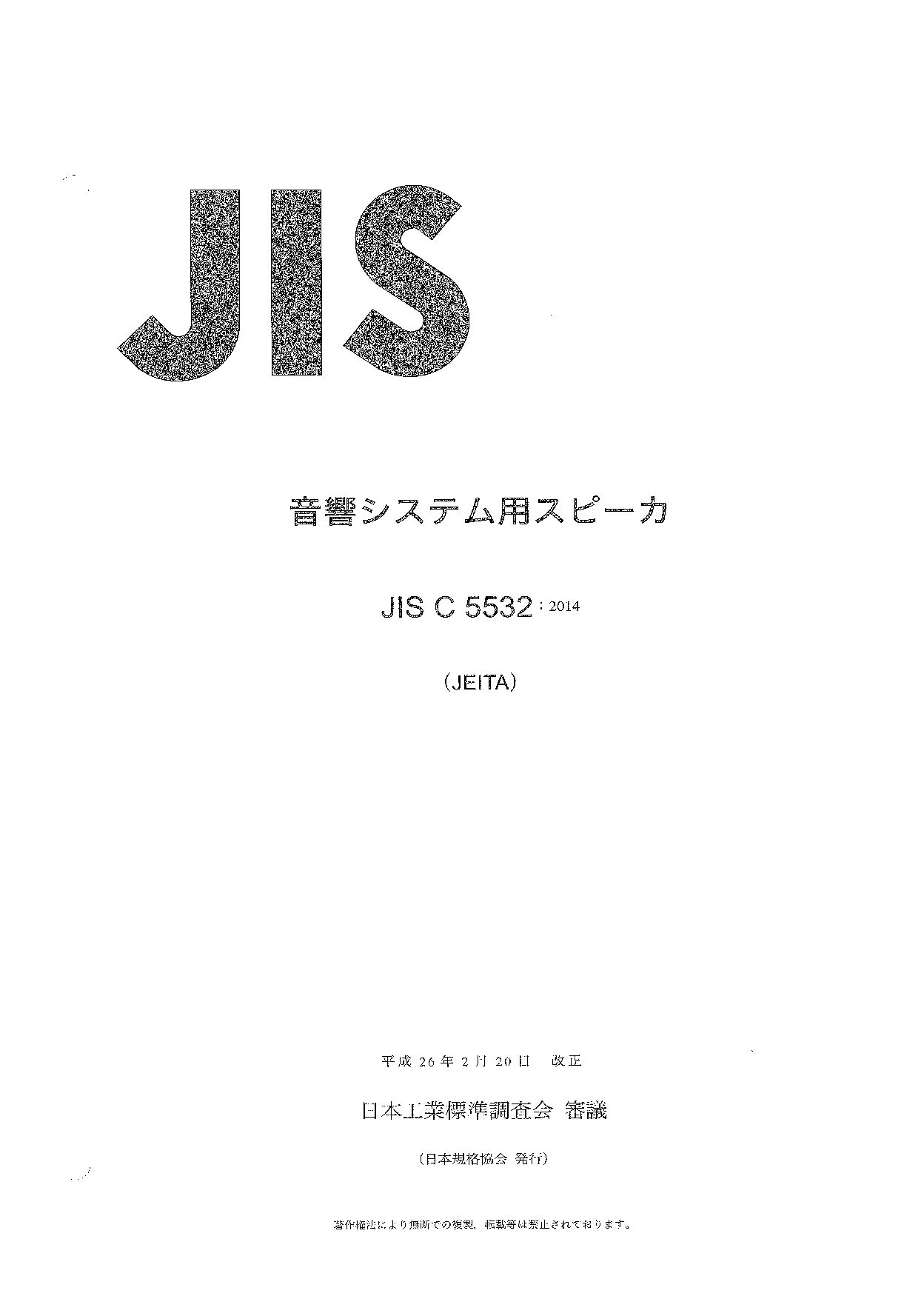 JIS C 5532:2014封面图