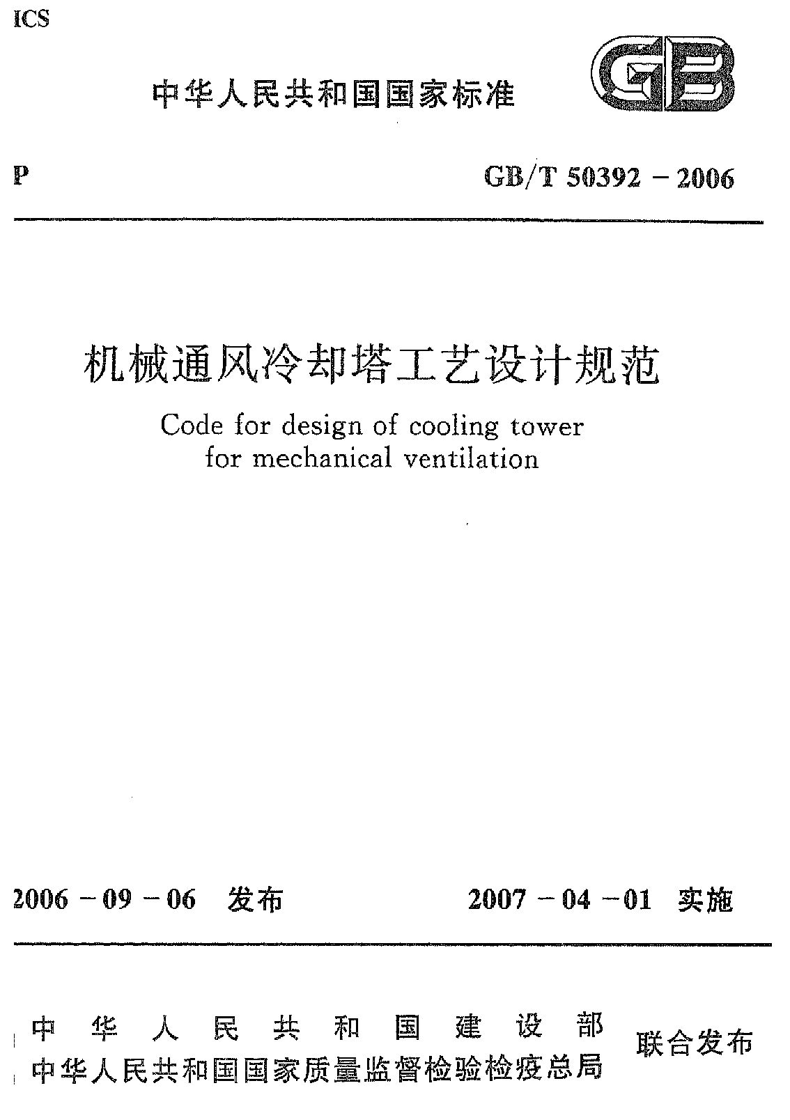 GB/T 50392-2006封面图