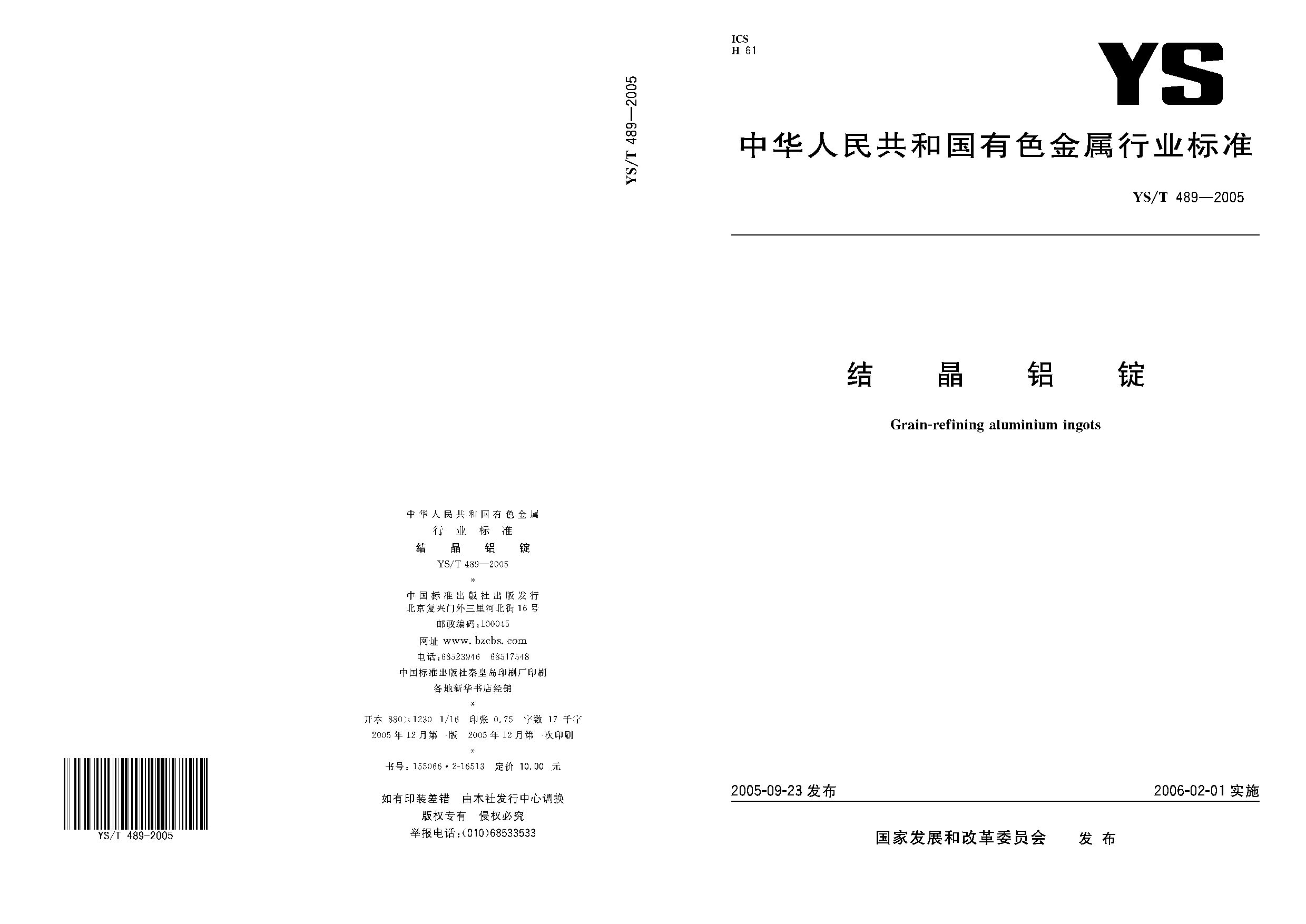 YS/T 489-2005