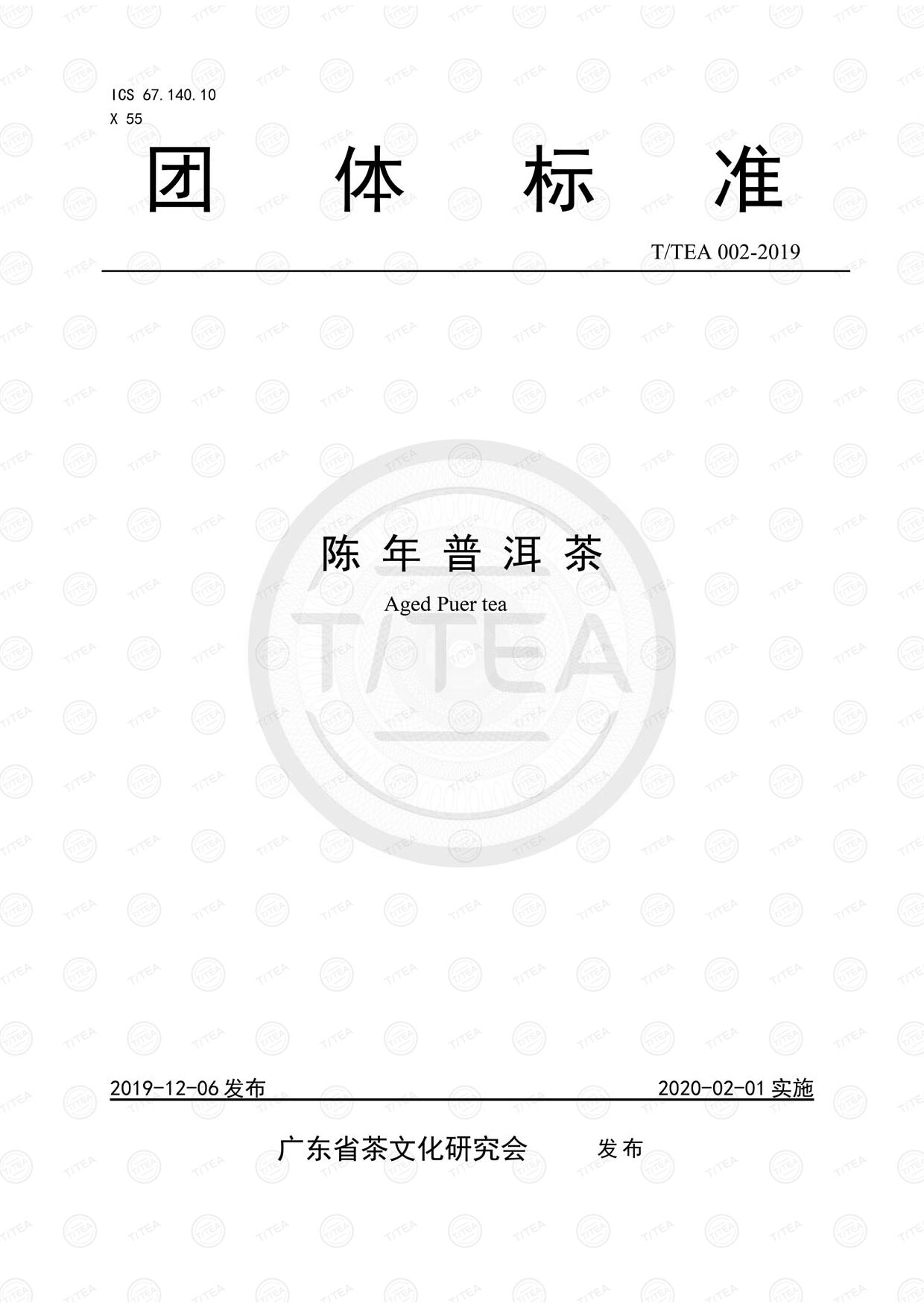 T/TEA 002—2019