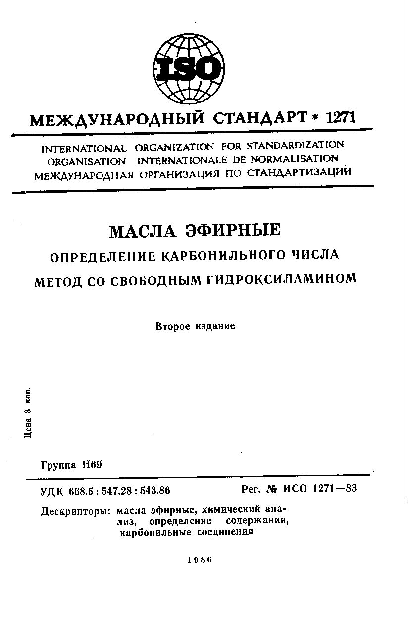 ISO 1271:1983封面图