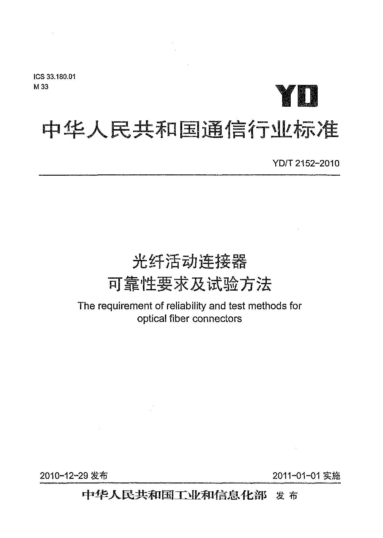 YD/T 2152-2010封面图