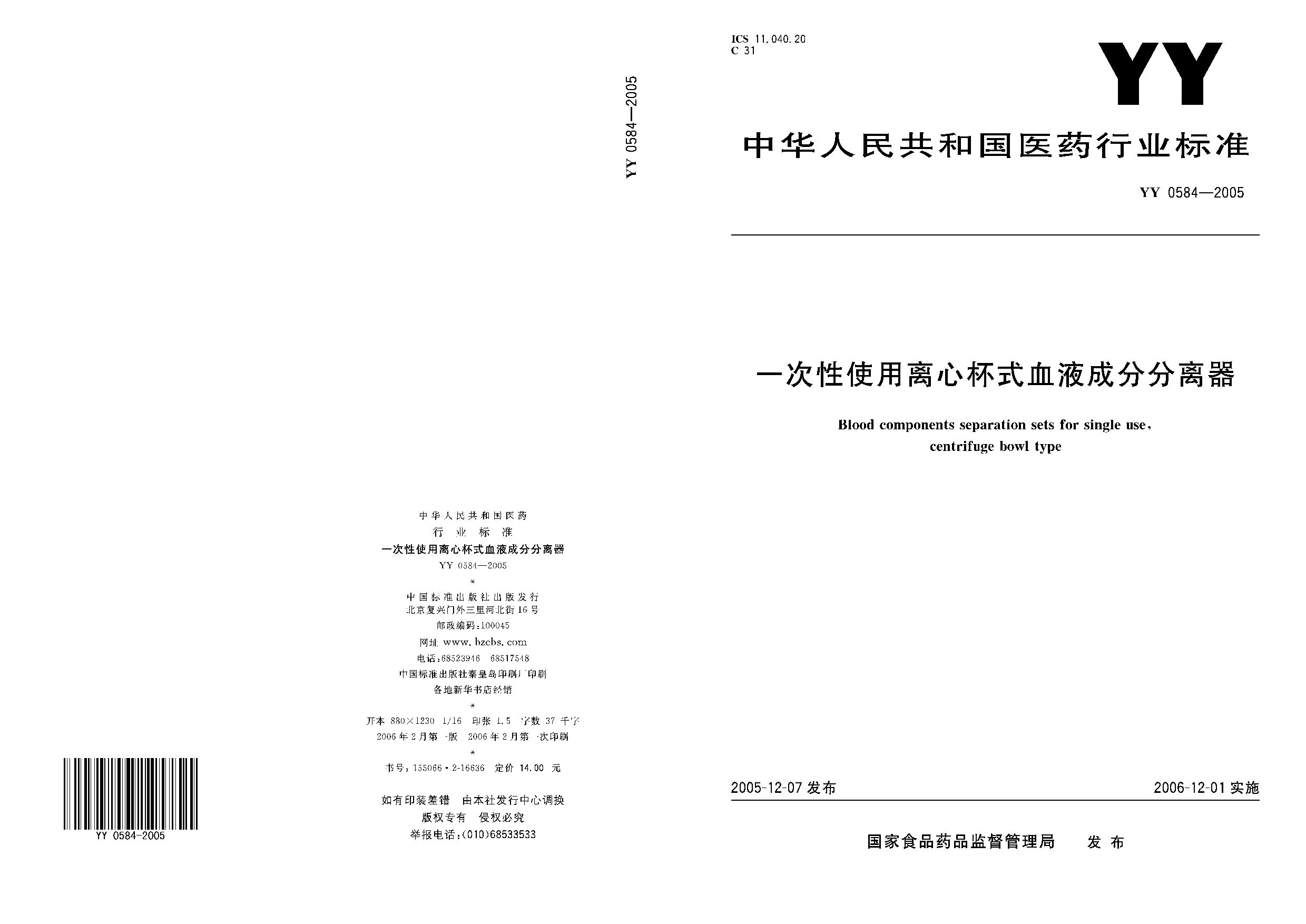 YY 0584-2005封面图
