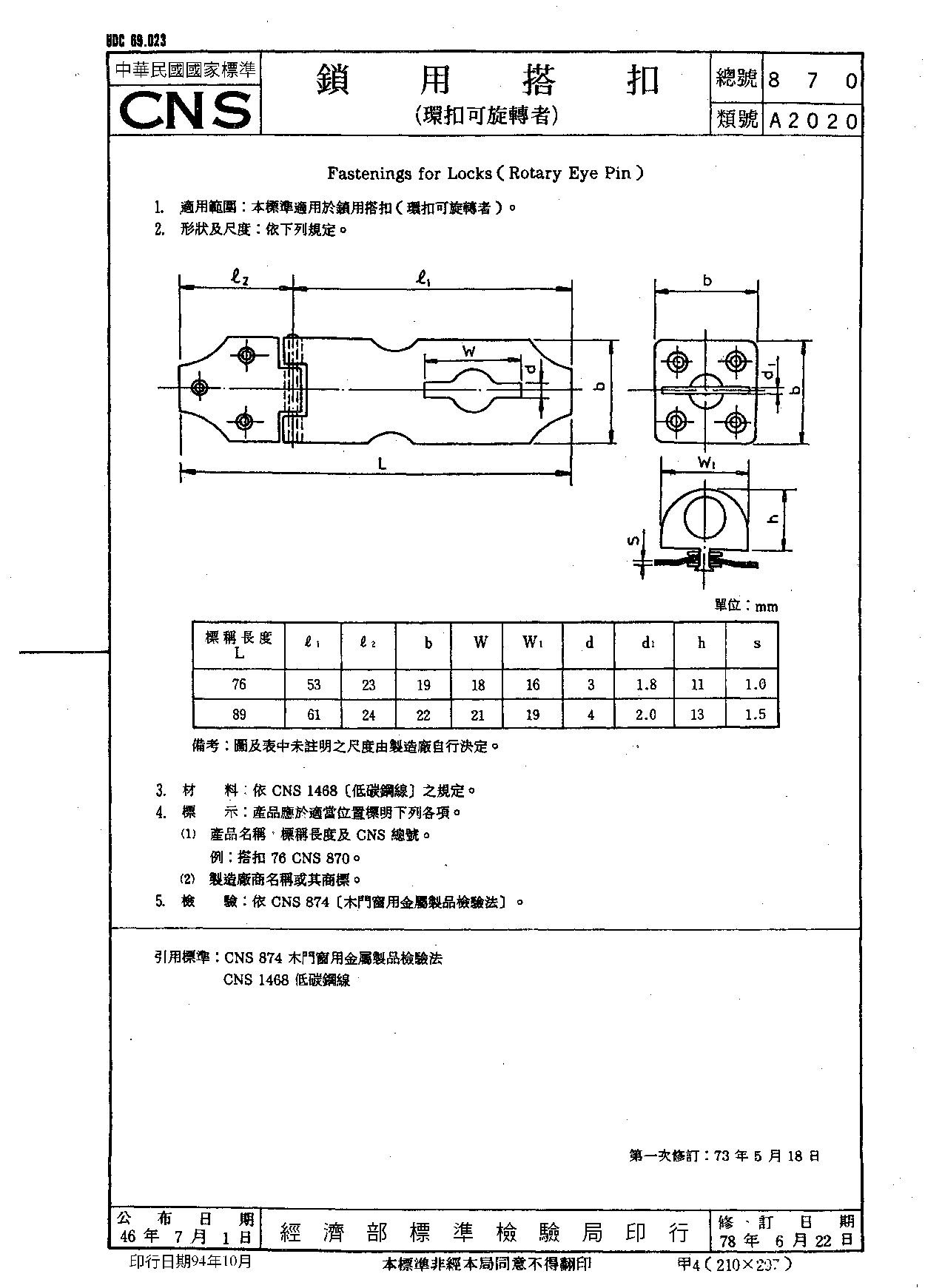 CNS 870-1989封面图