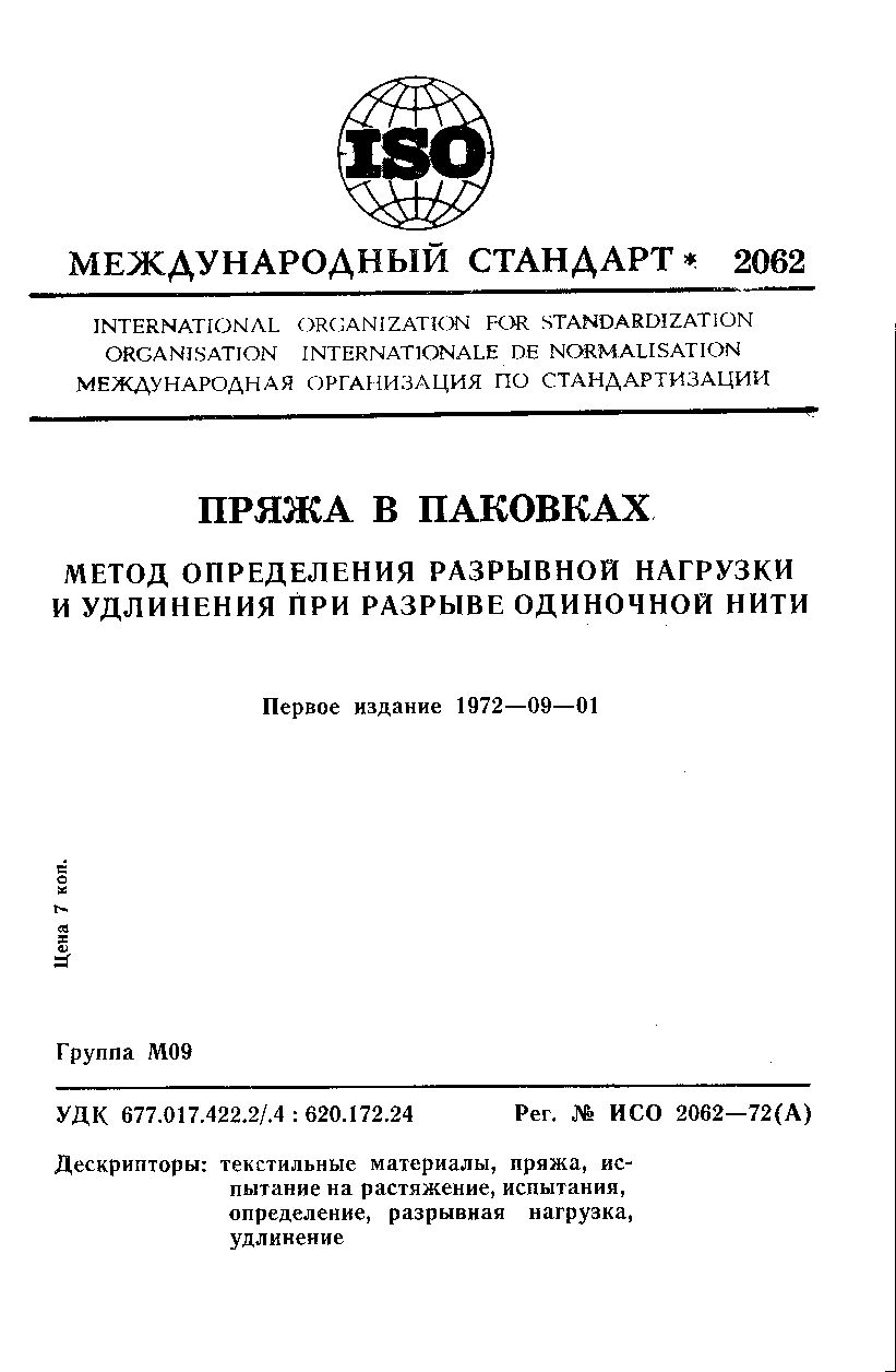 ISO 2062:1972封面图