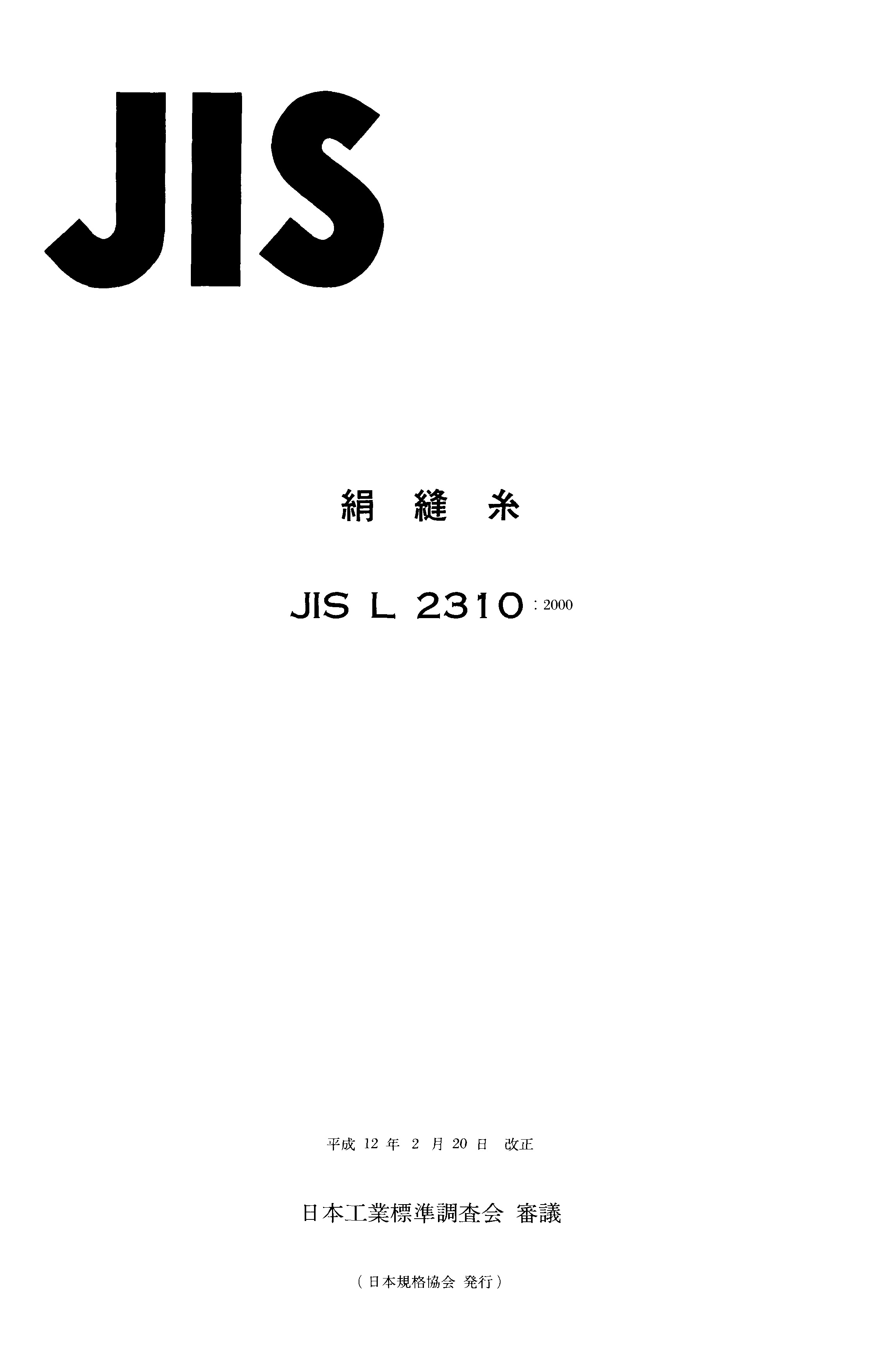 JIS L 2310:2000