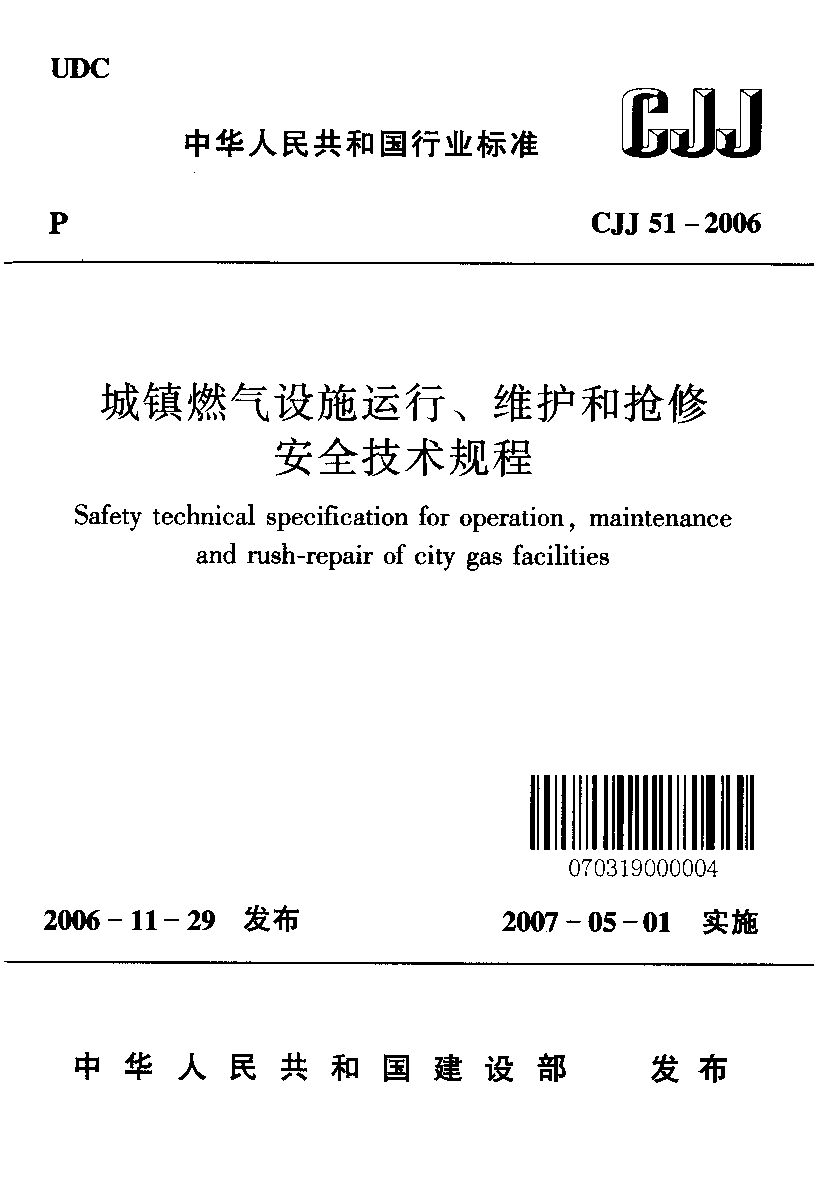 CJJ 51-2006封面图