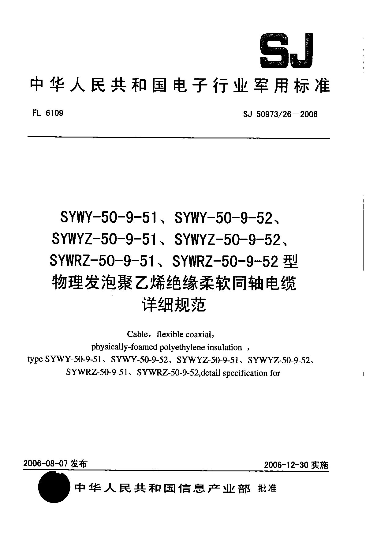SJ 50973/26-2006封面图