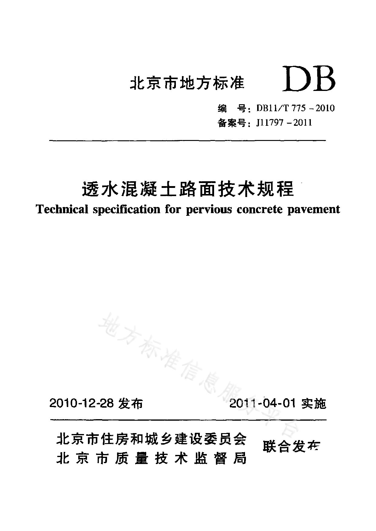 DB11/T 775-2010封面图