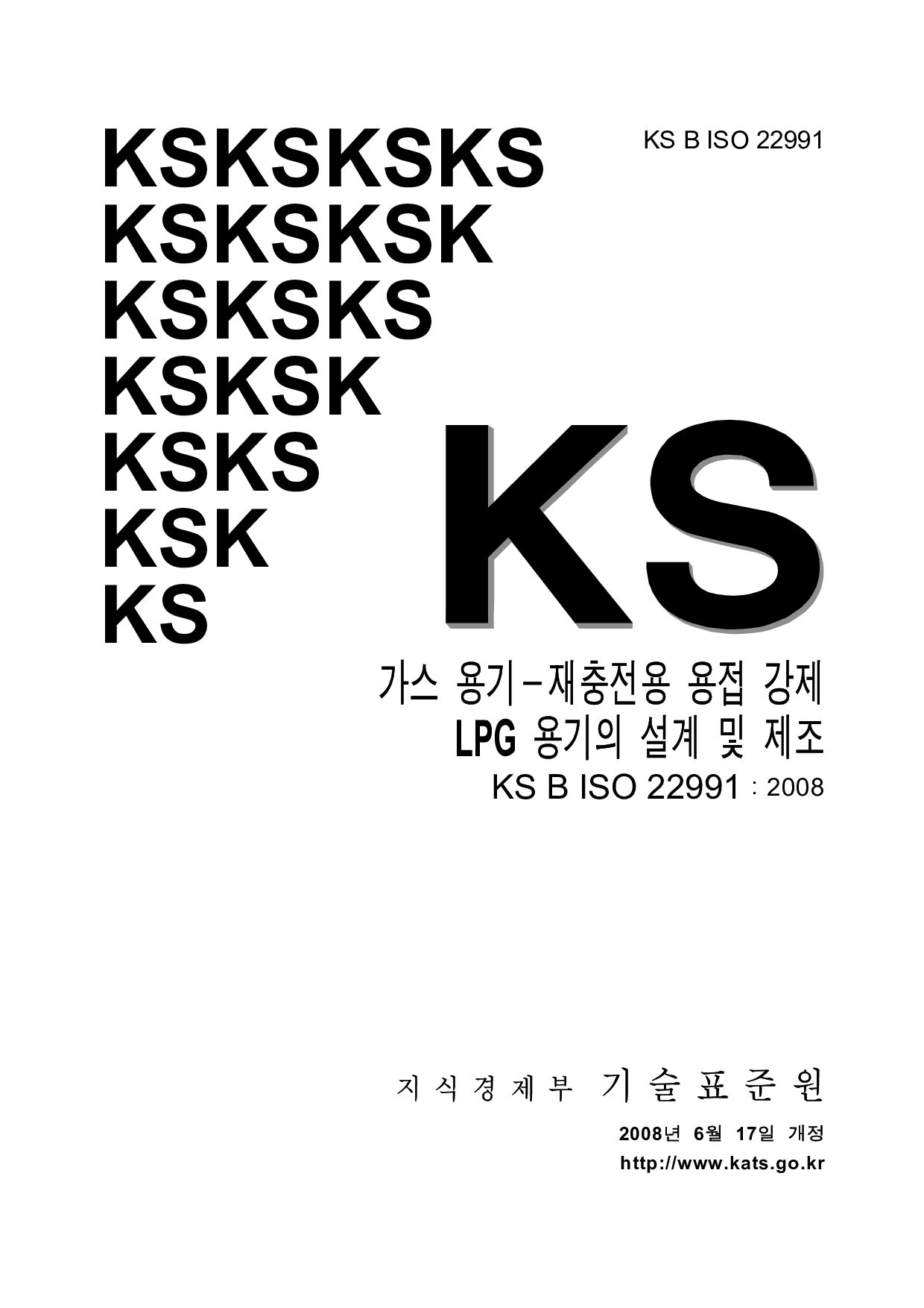 KS B ISO 22991:2008封面图