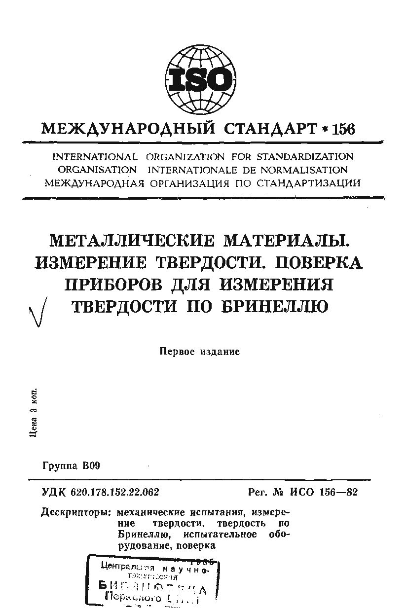 ISO 156:1982封面图