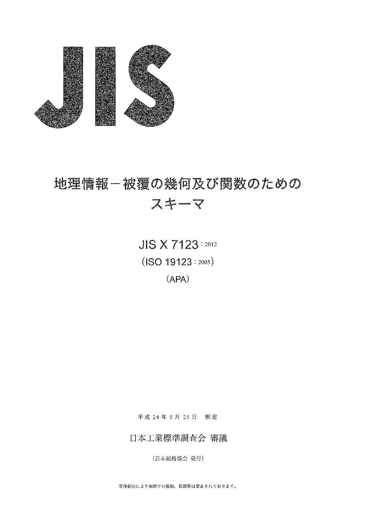 JIS X 7123:2012