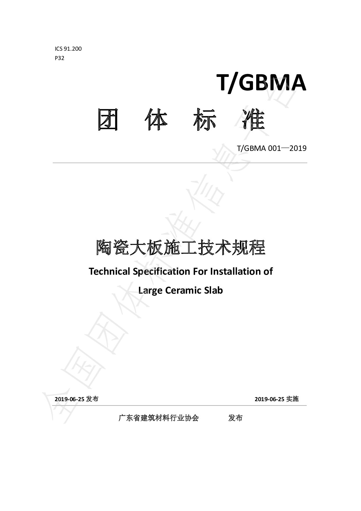 T/GBMA 001-2019封面图