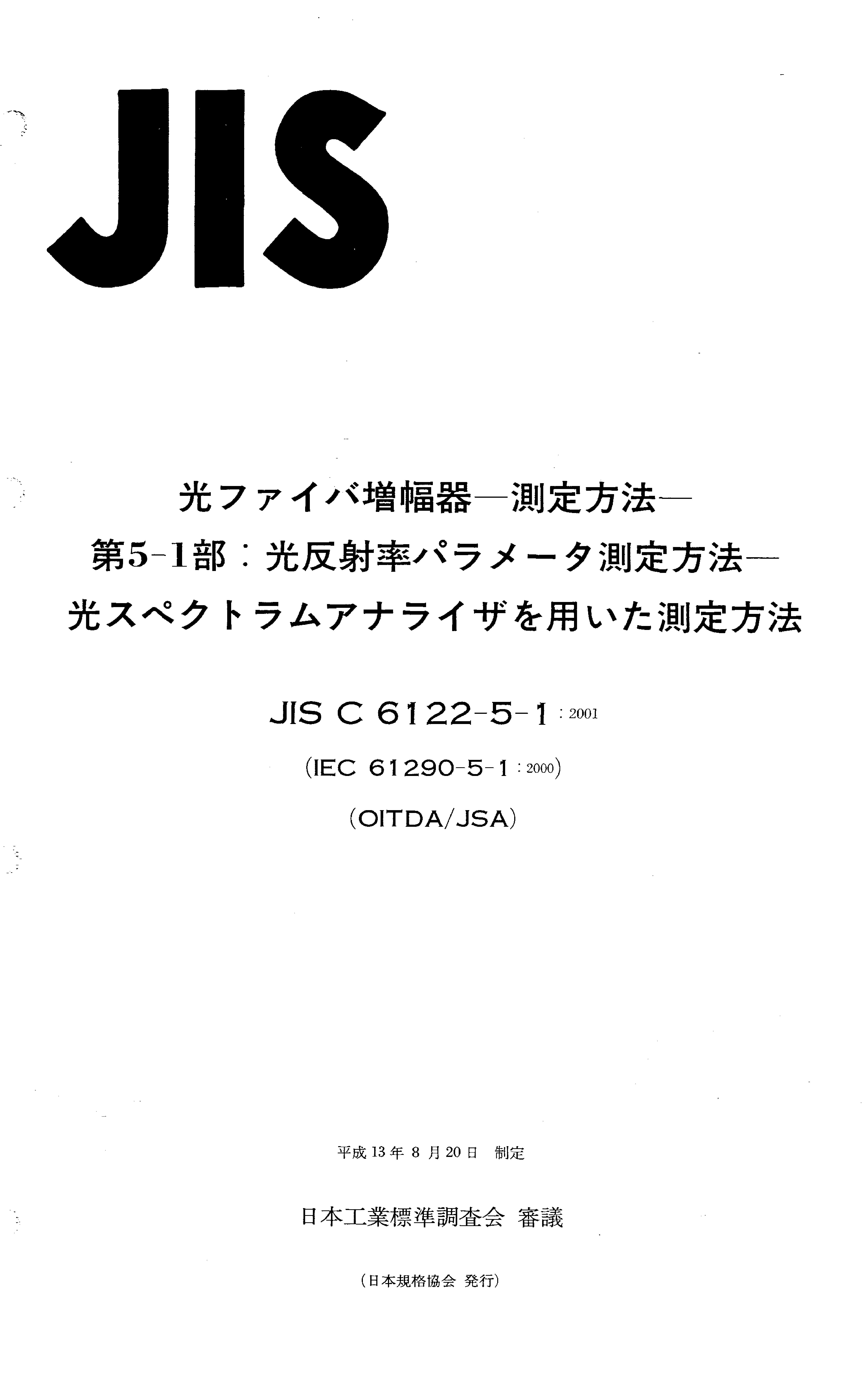 JIS C 6122-5-1:2001