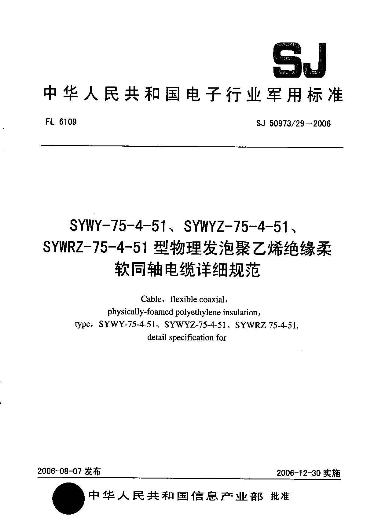 SJ 50973/29-2006封面图