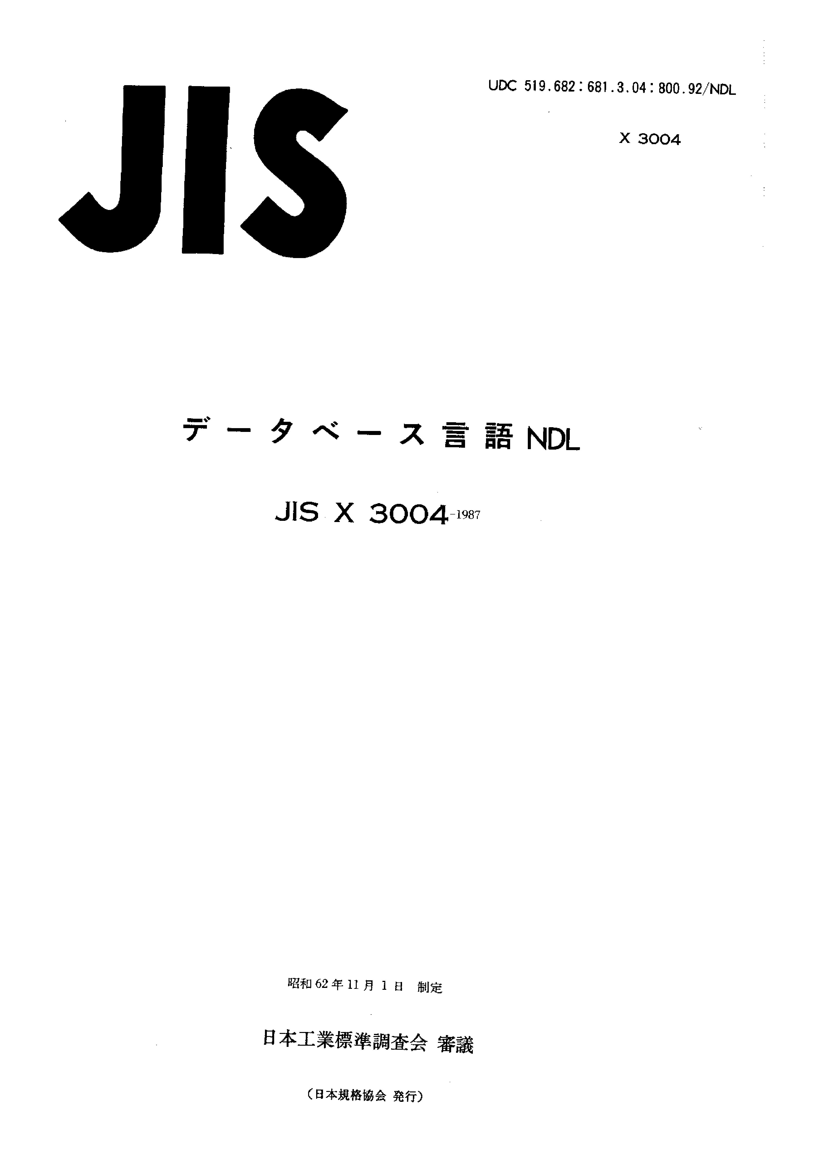 JIS X 3004:1987封面图