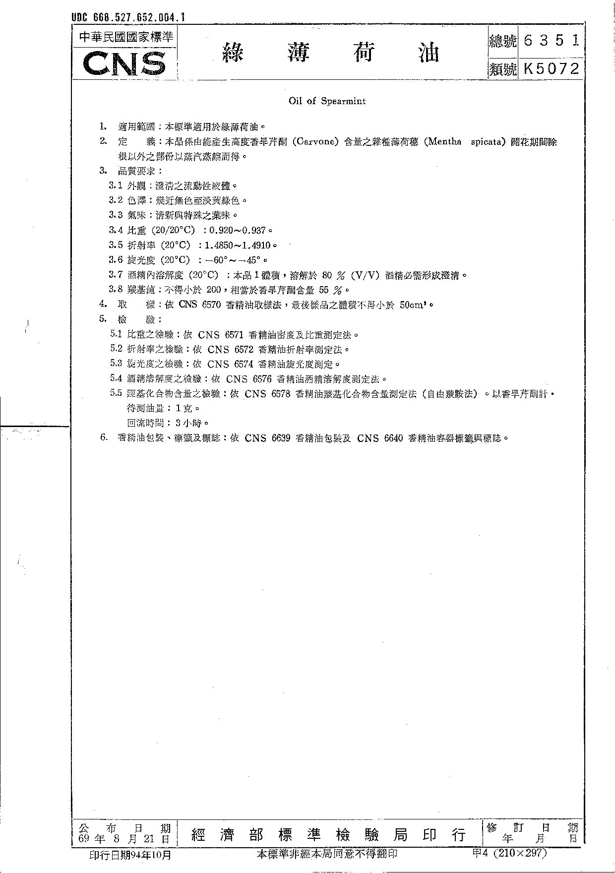 CNS 6351-1980封面图