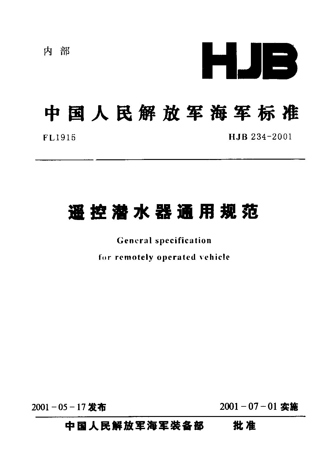 HJB 234-2001封面图