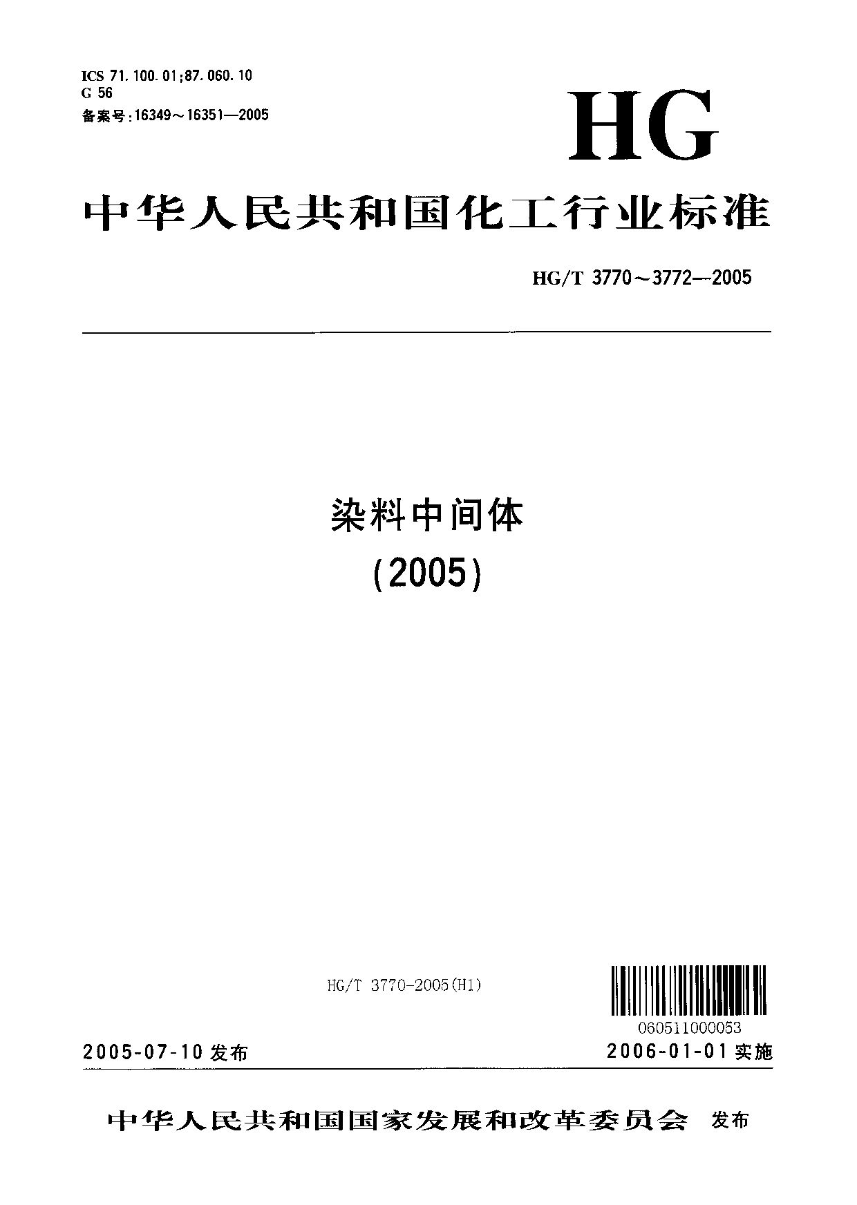 HG/T 3772-2005封面图